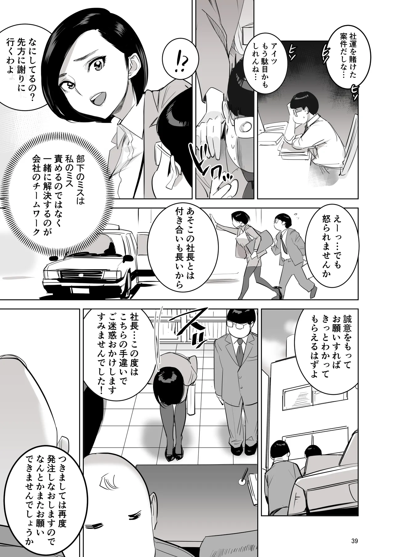 催淫課長総集編① - page37