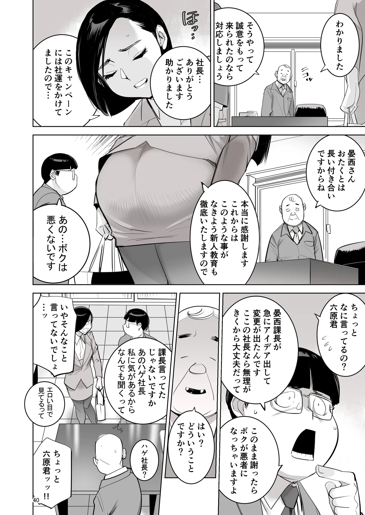 催淫課長総集編① - page38