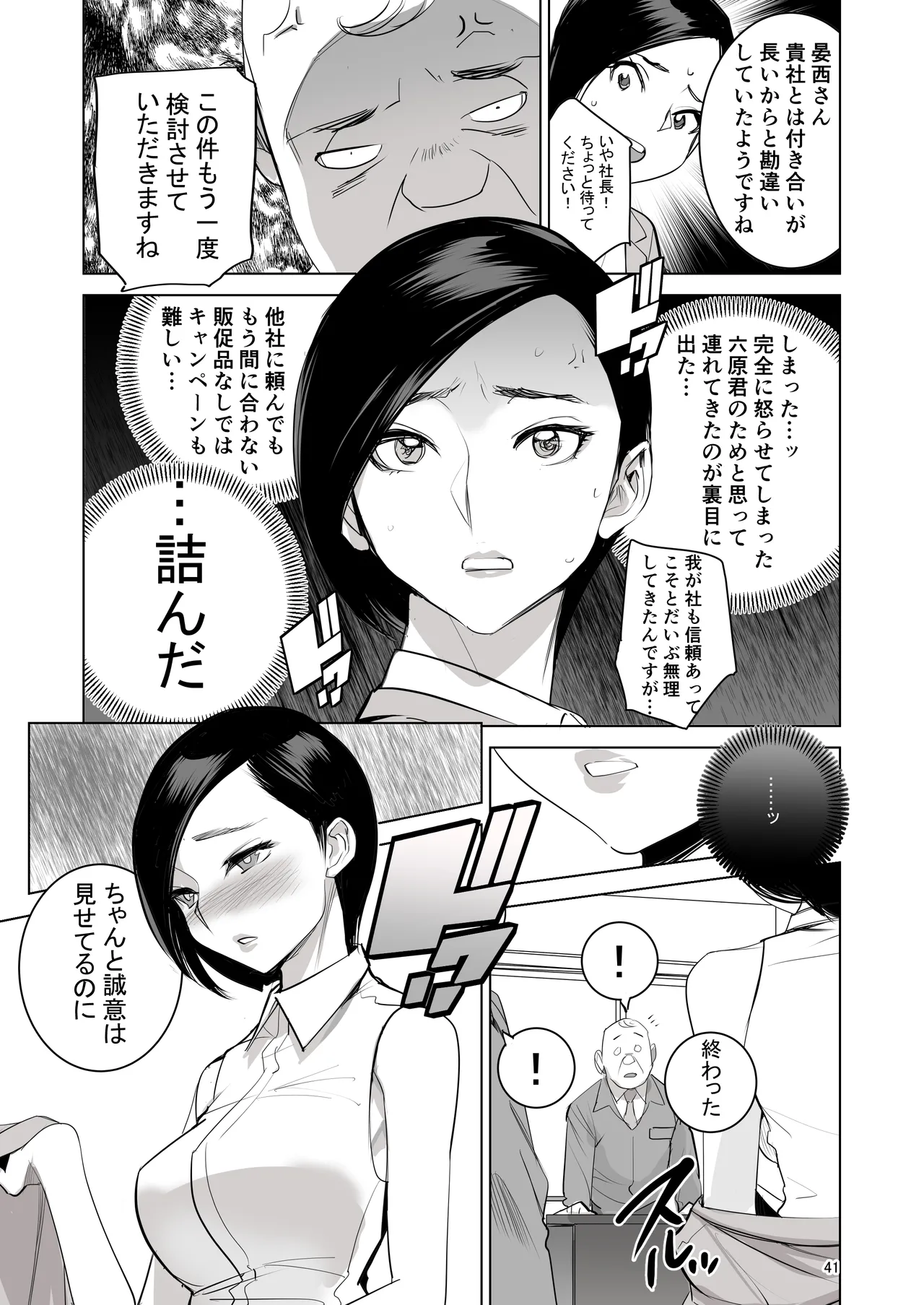 催淫課長総集編① - page39