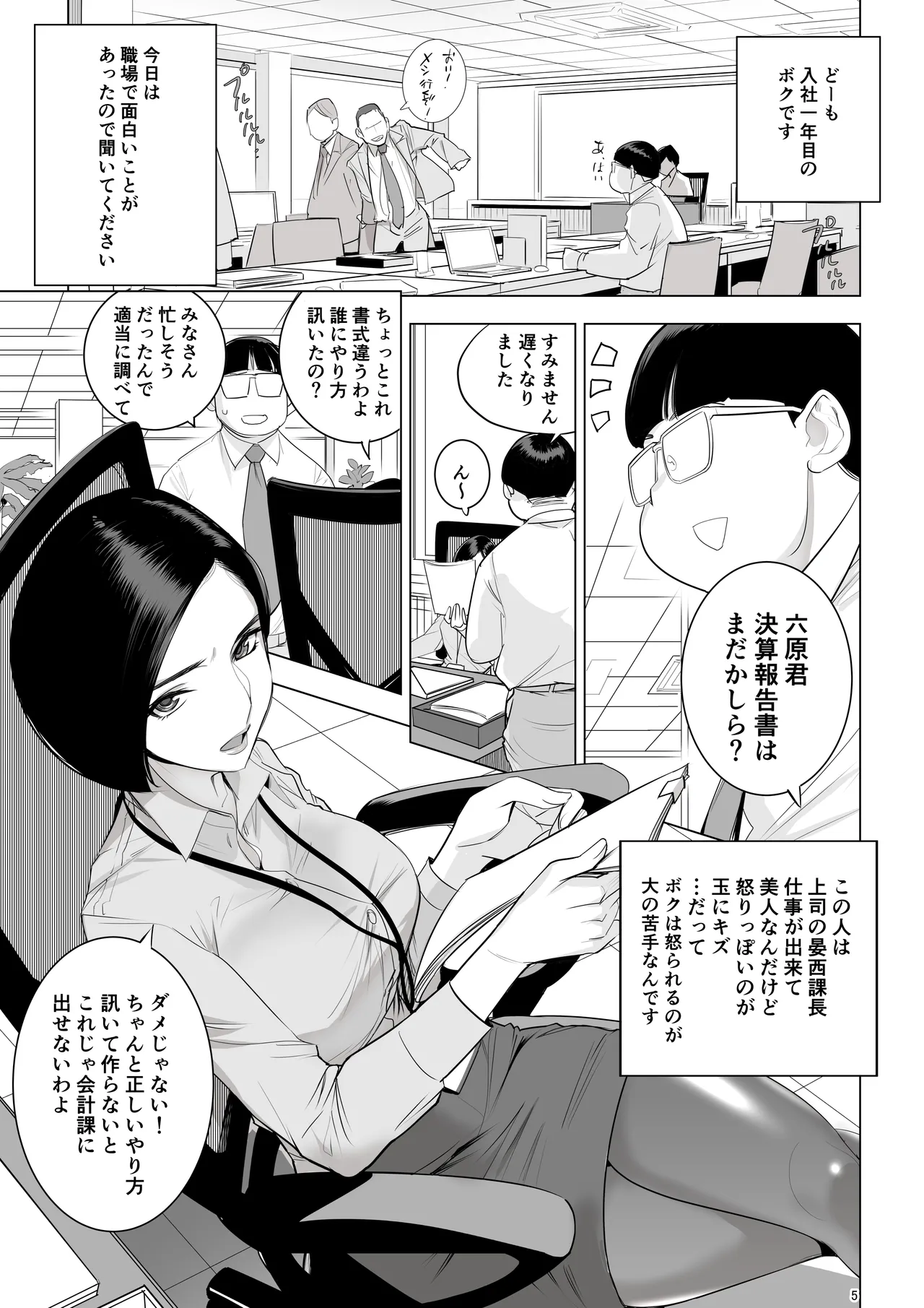 催淫課長総集編① - page4