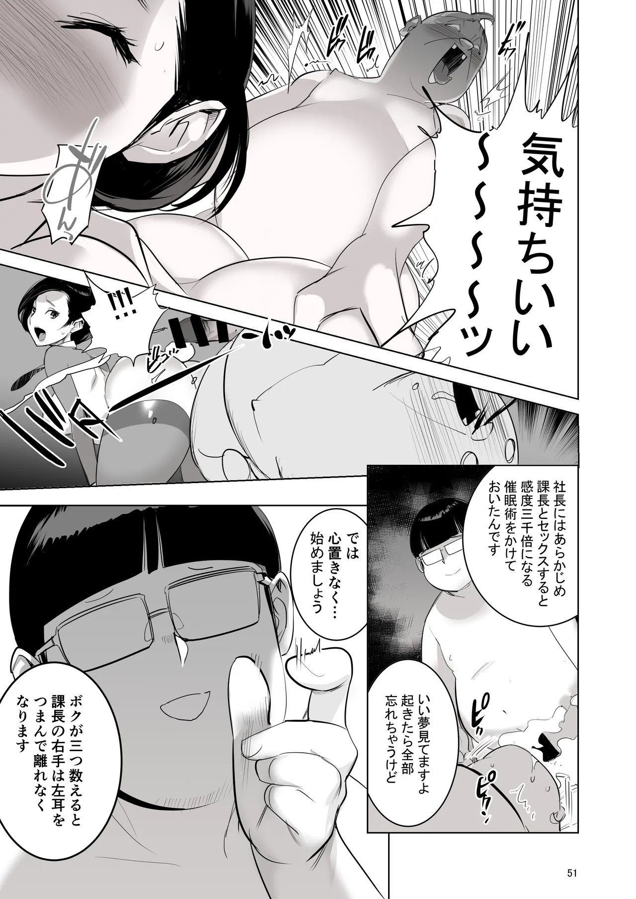 催淫課長総集編① - page49