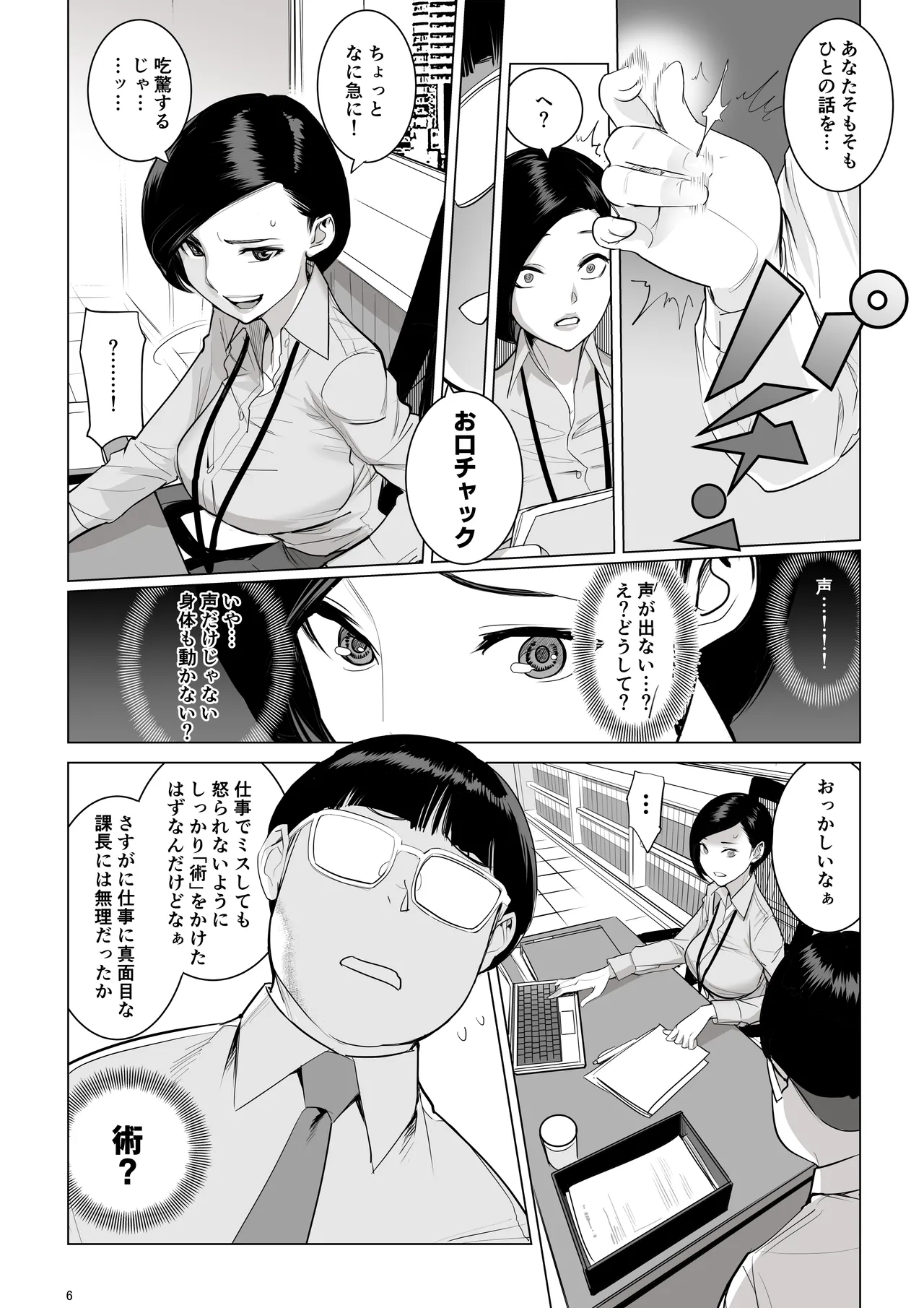 催淫課長総集編① - page5