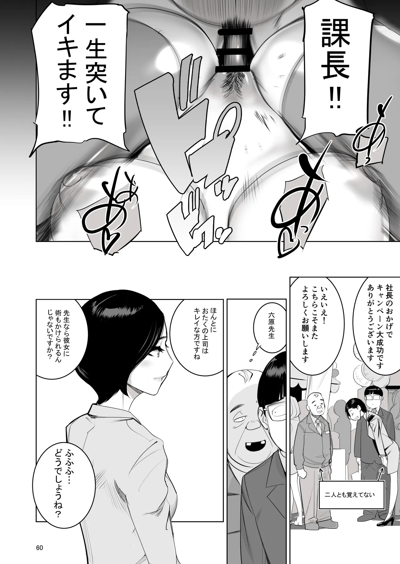 催淫課長総集編① - page56