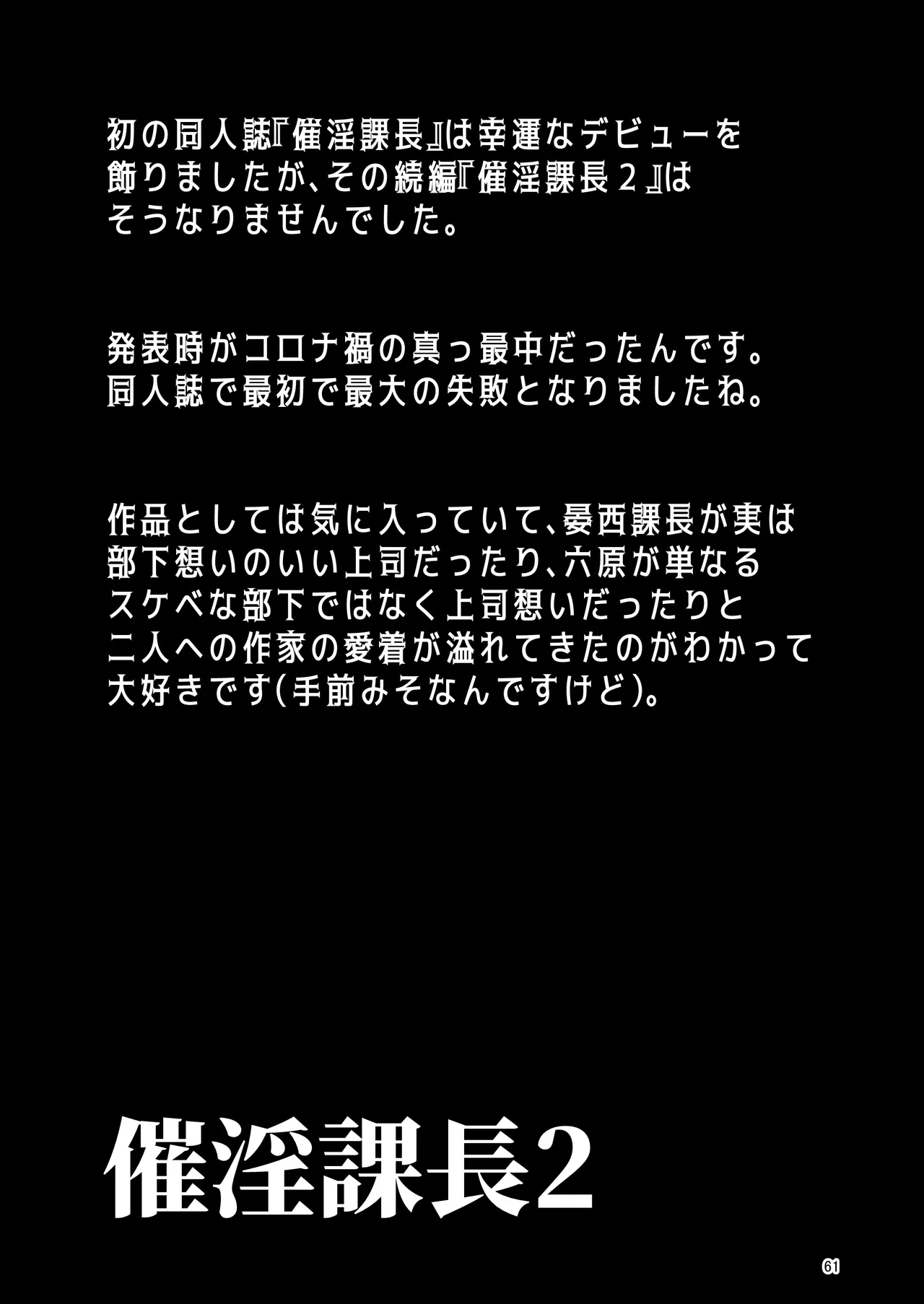 催淫課長総集編① - page57