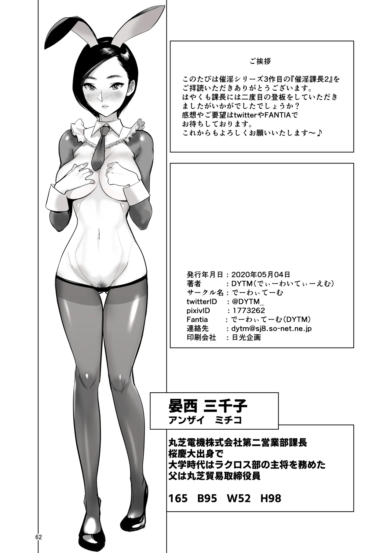 催淫課長総集編① - page58