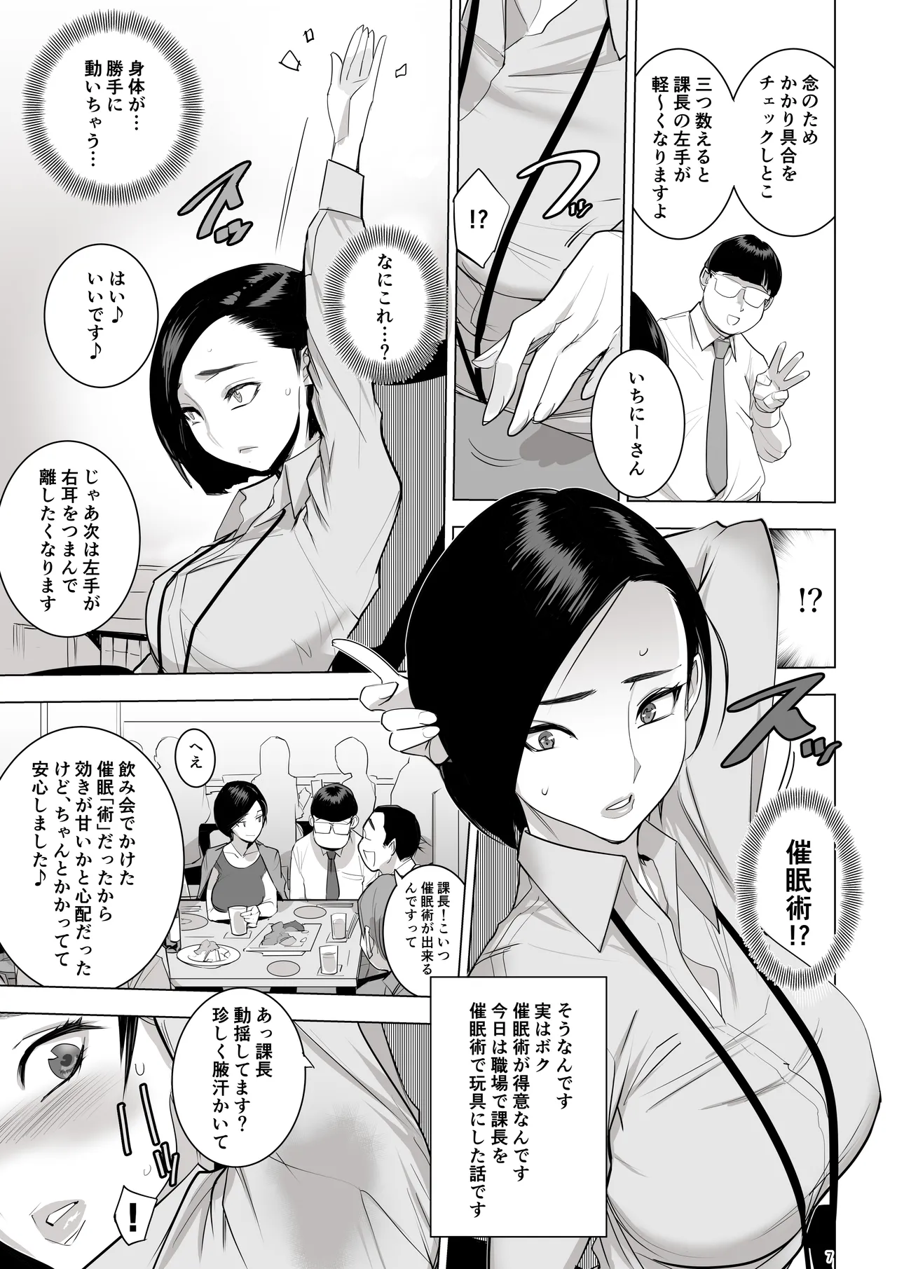 催淫課長総集編① - page6
