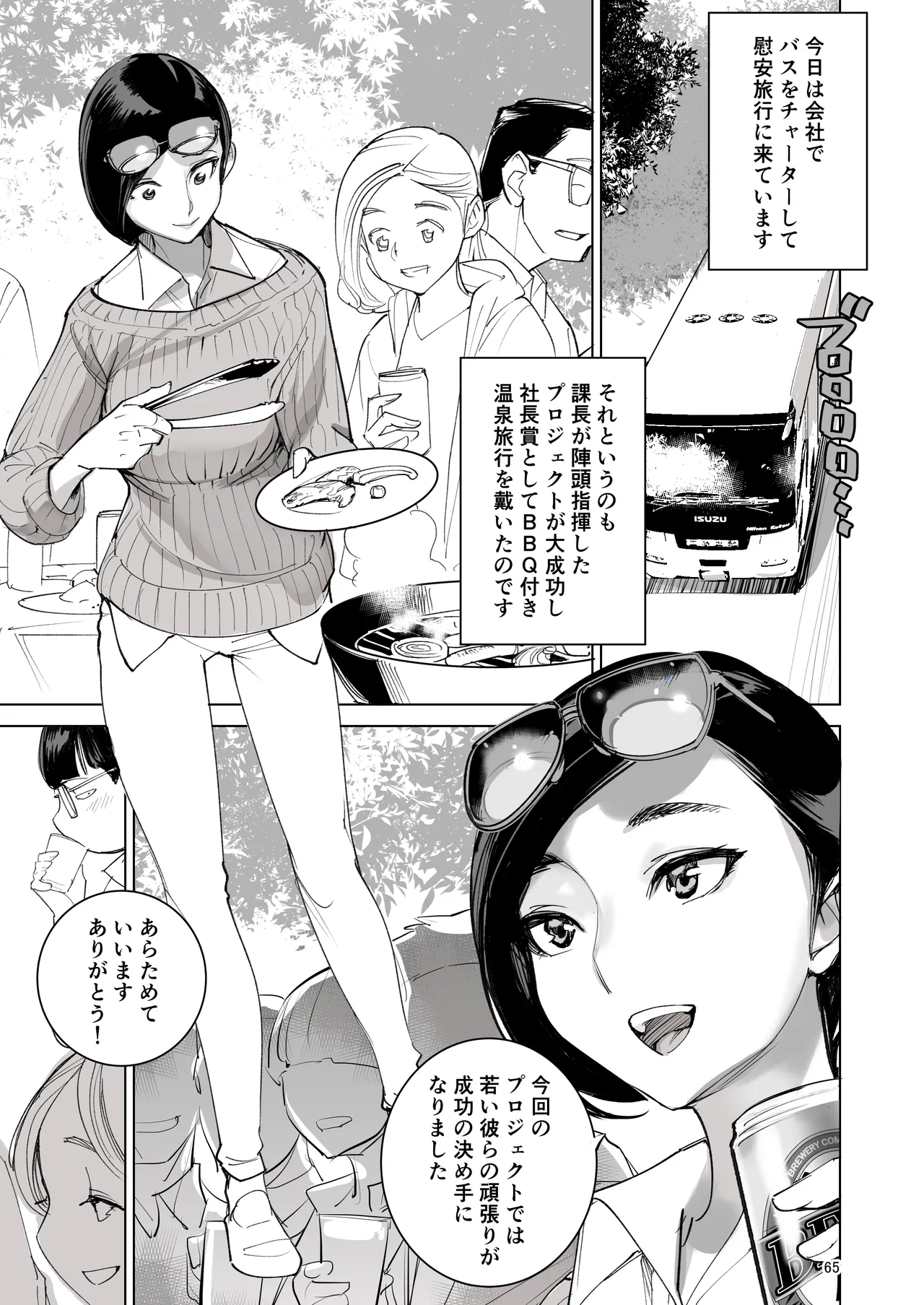催淫課長総集編① - page61