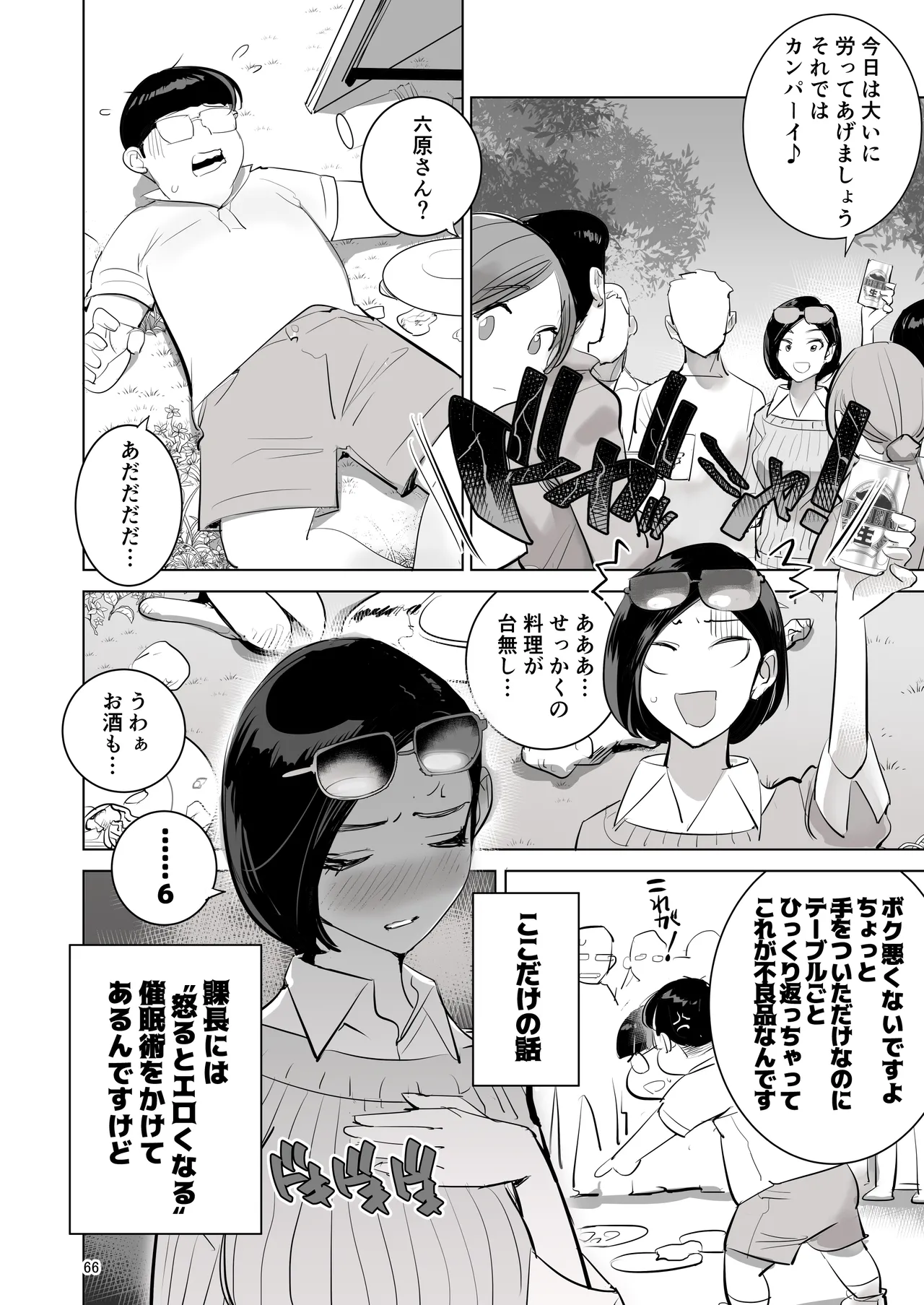 催淫課長総集編① - page62