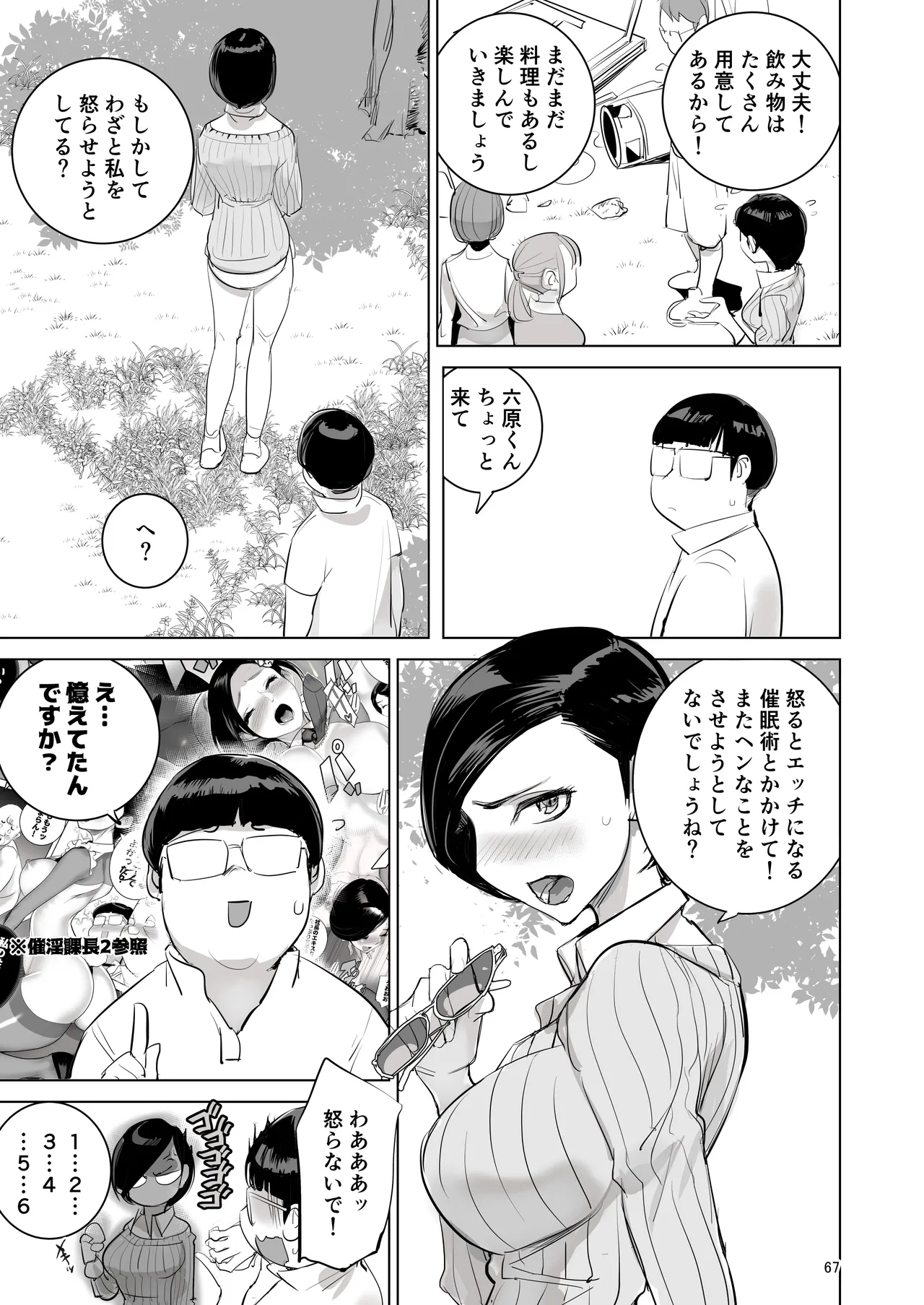 催淫課長総集編① - page63