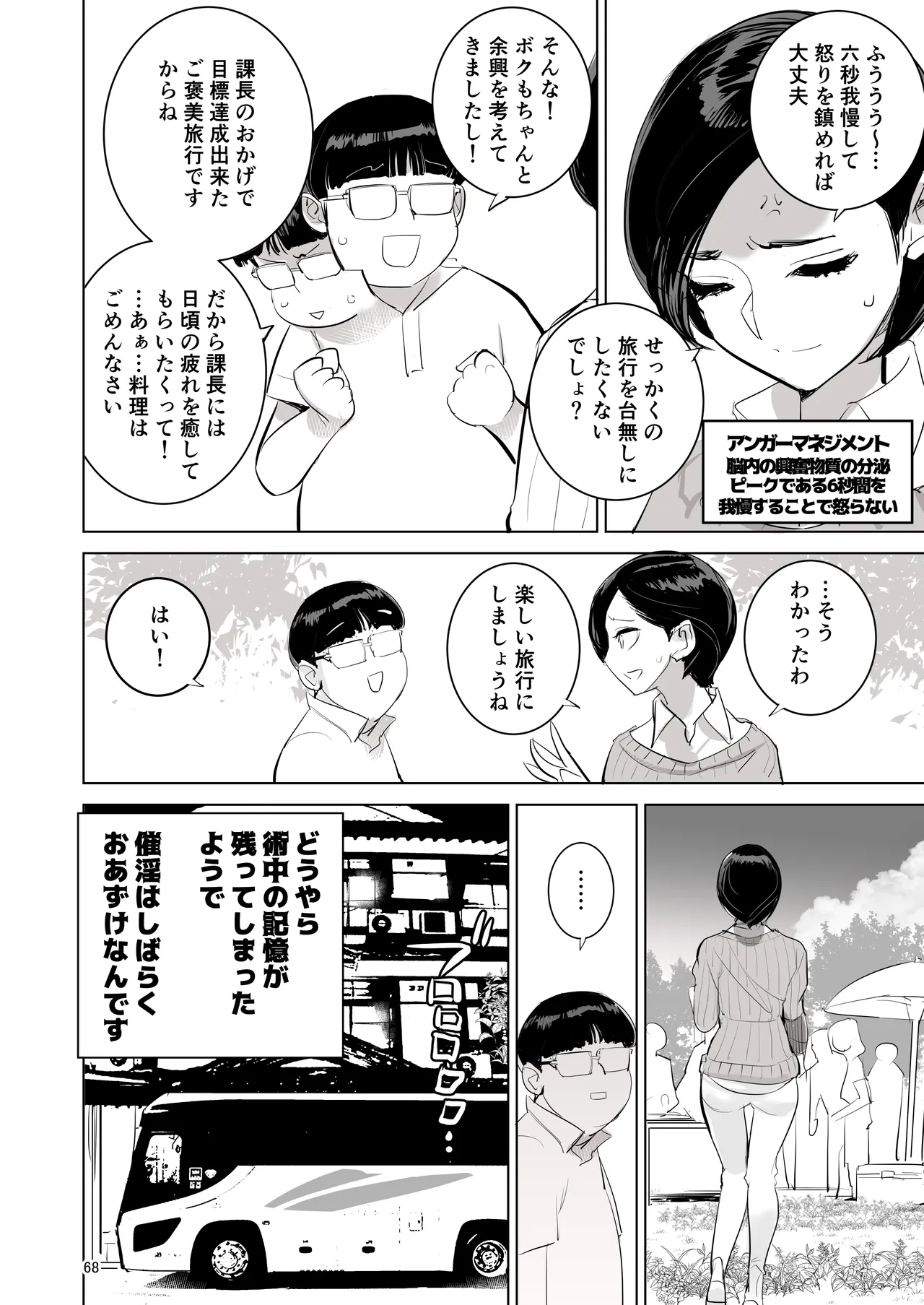 催淫課長総集編① - page64