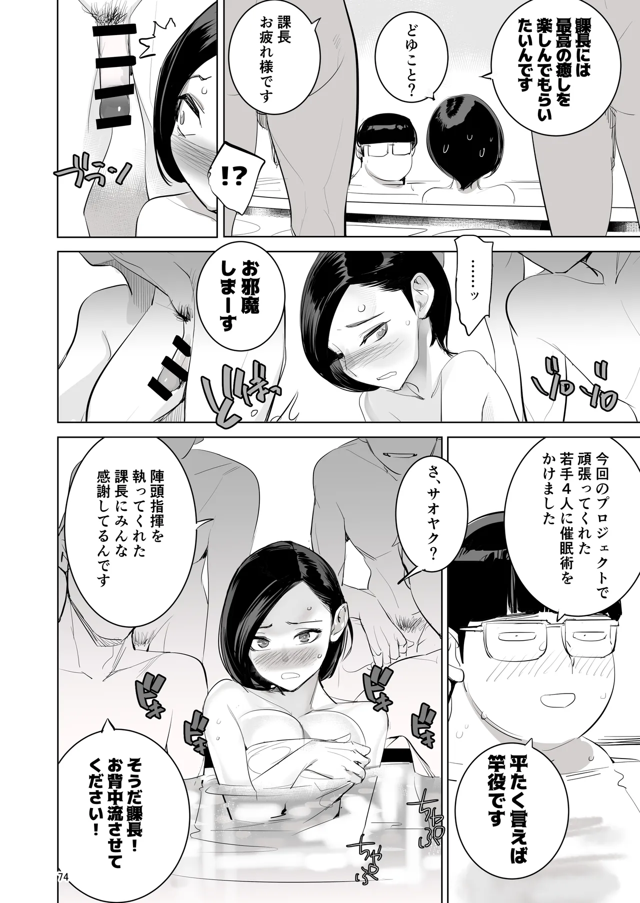 催淫課長総集編① - page70