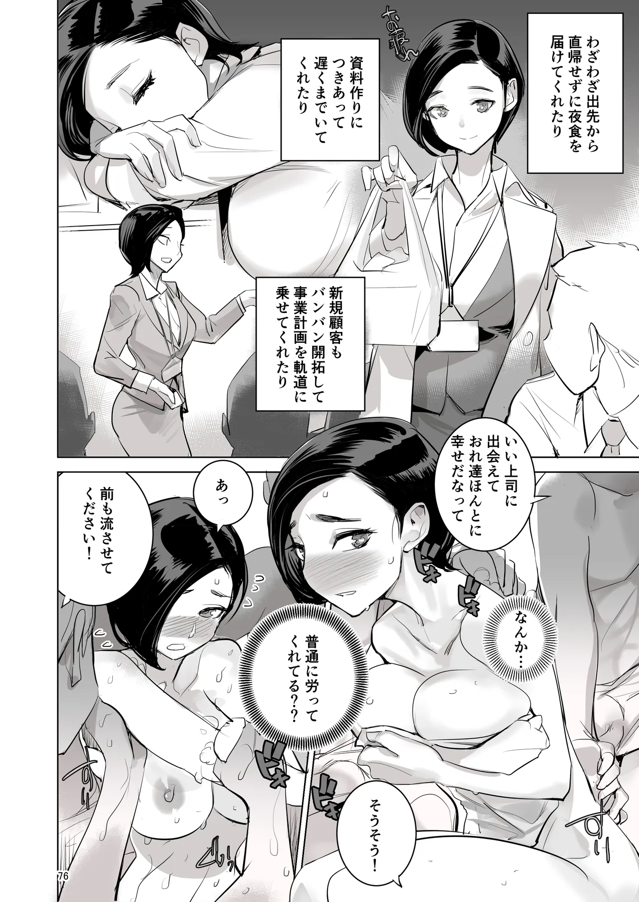 催淫課長総集編① - page72