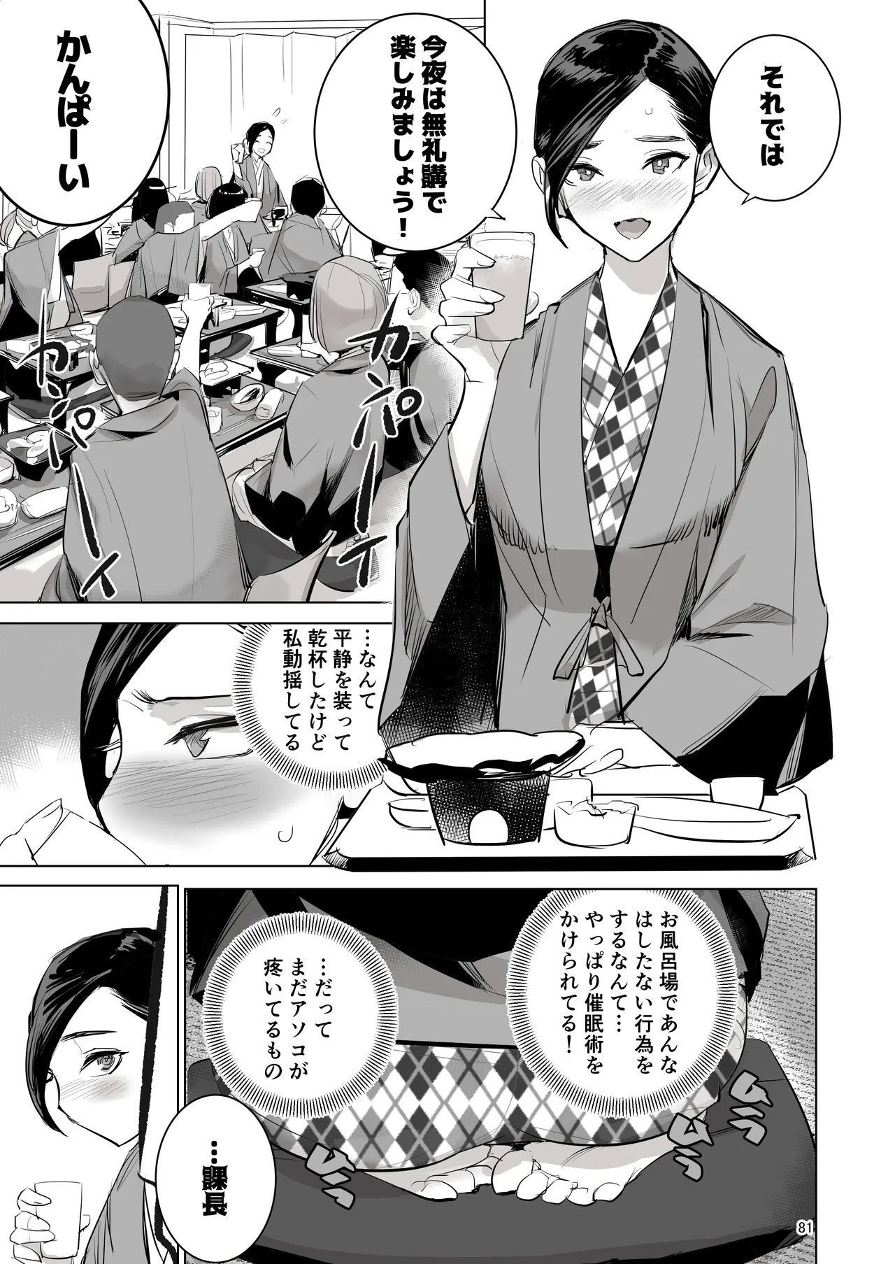 催淫課長総集編① - page77