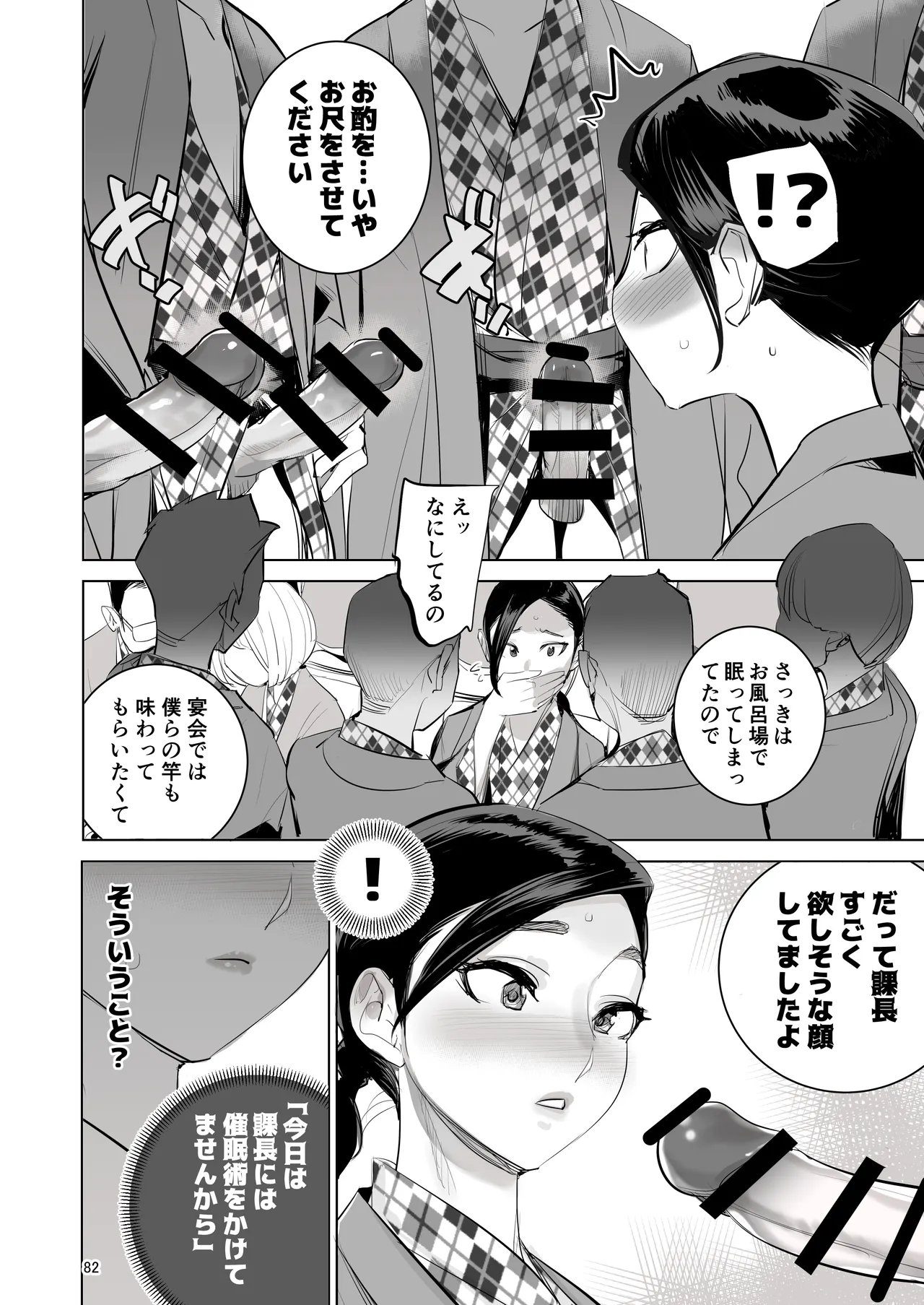催淫課長総集編① - page78