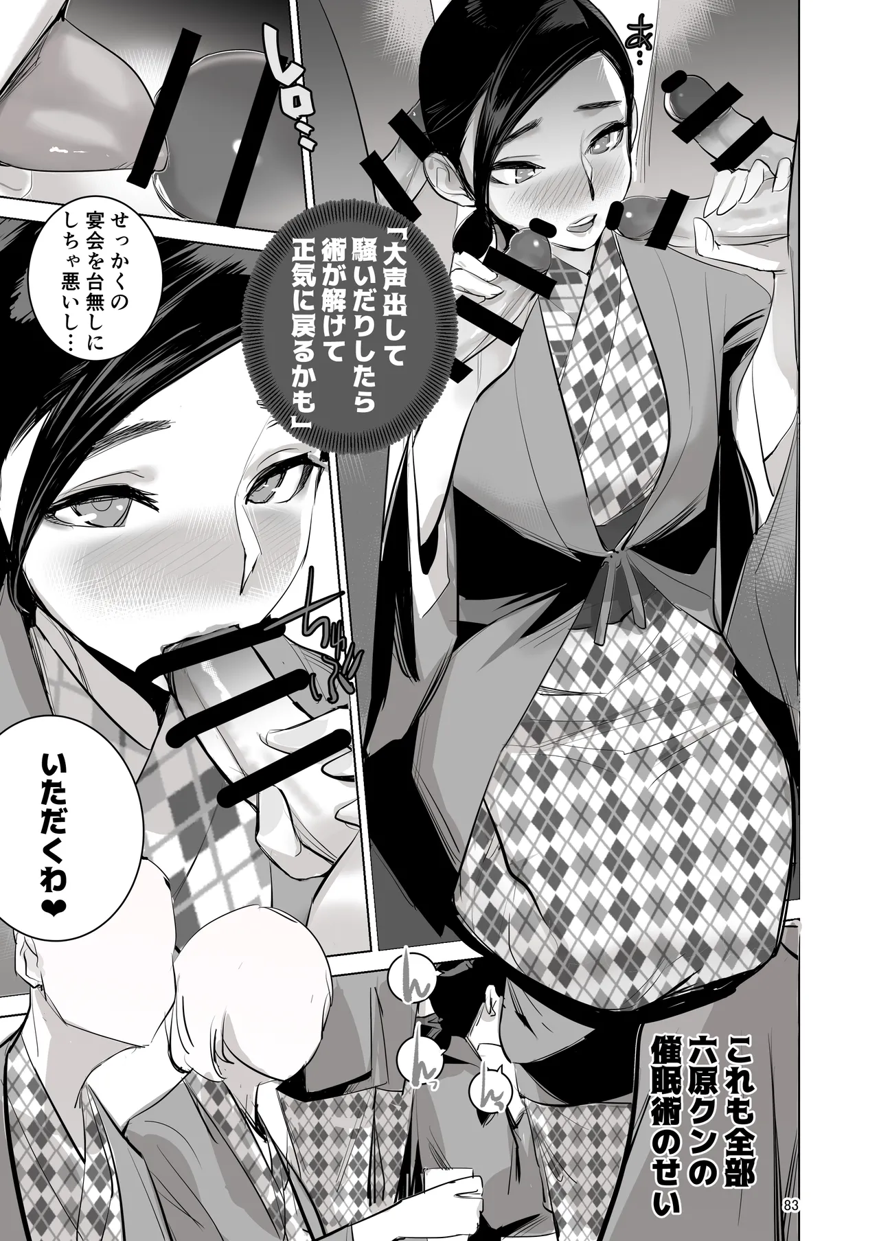 催淫課長総集編① - page79