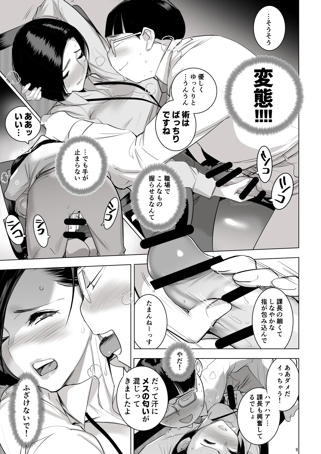 催淫課長総集編① - page8