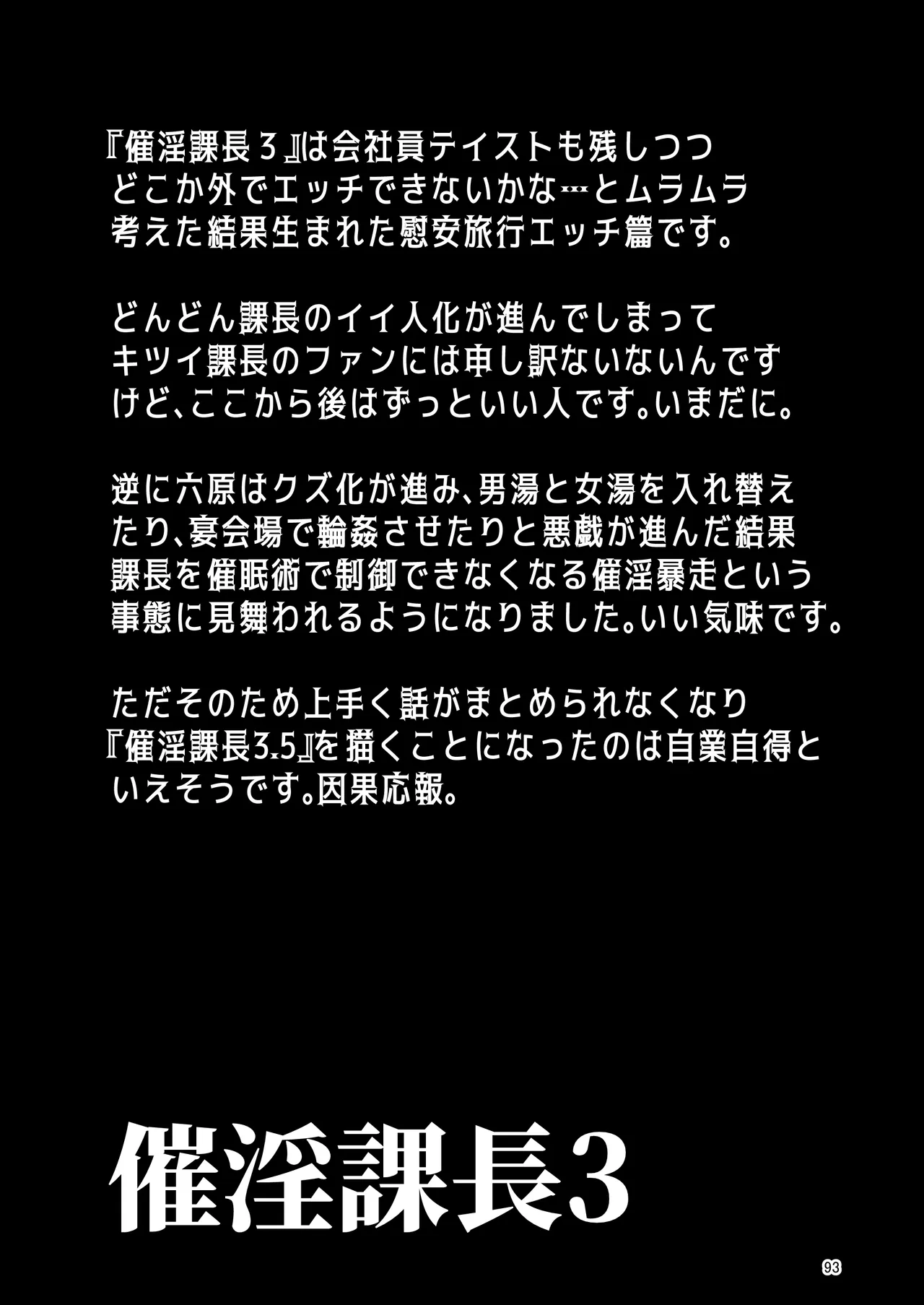 催淫課長総集編① - page88