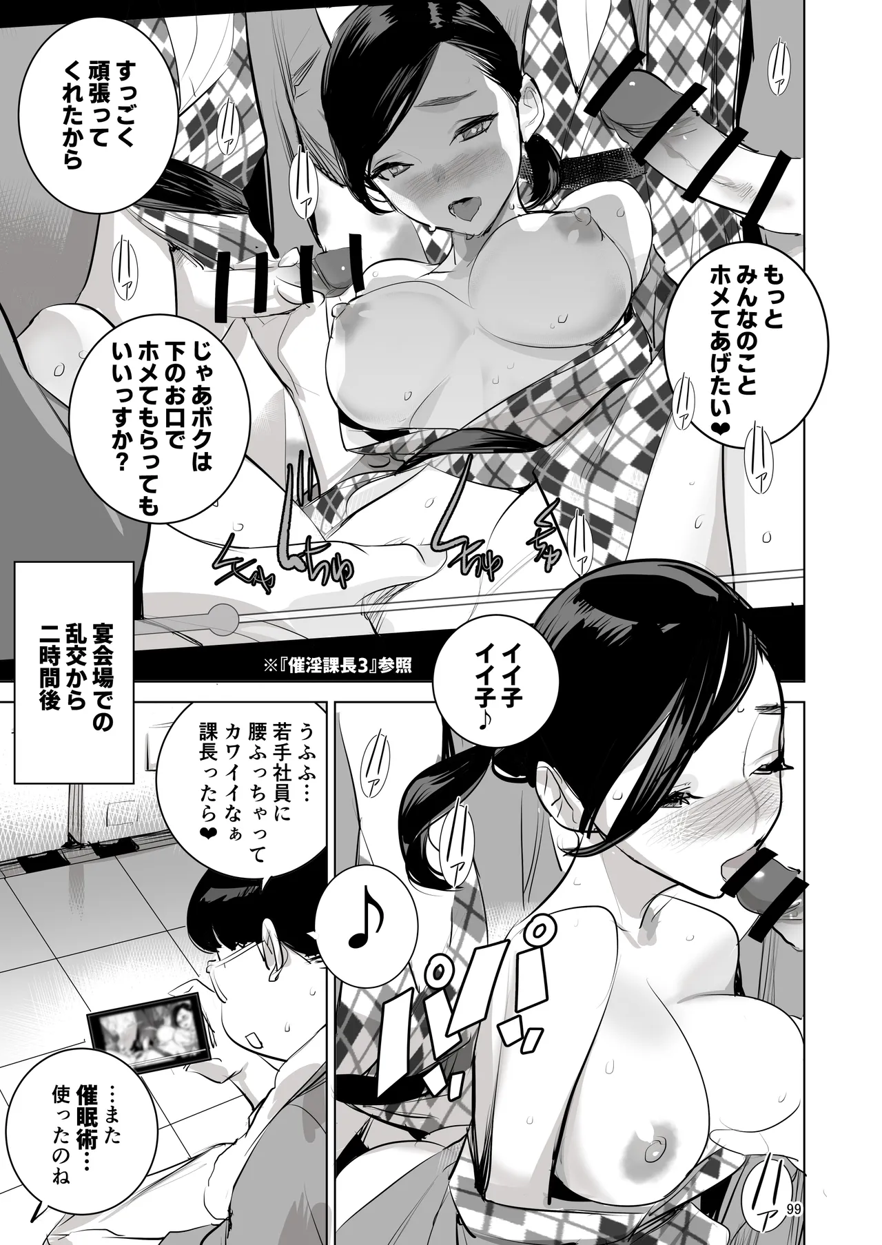 催淫課長総集編① - page93