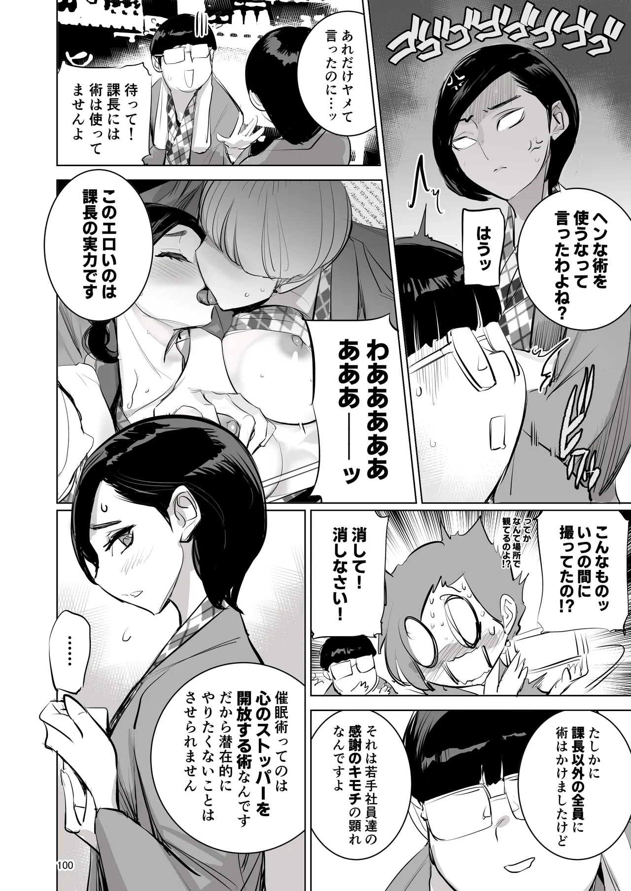 催淫課長総集編① - page94