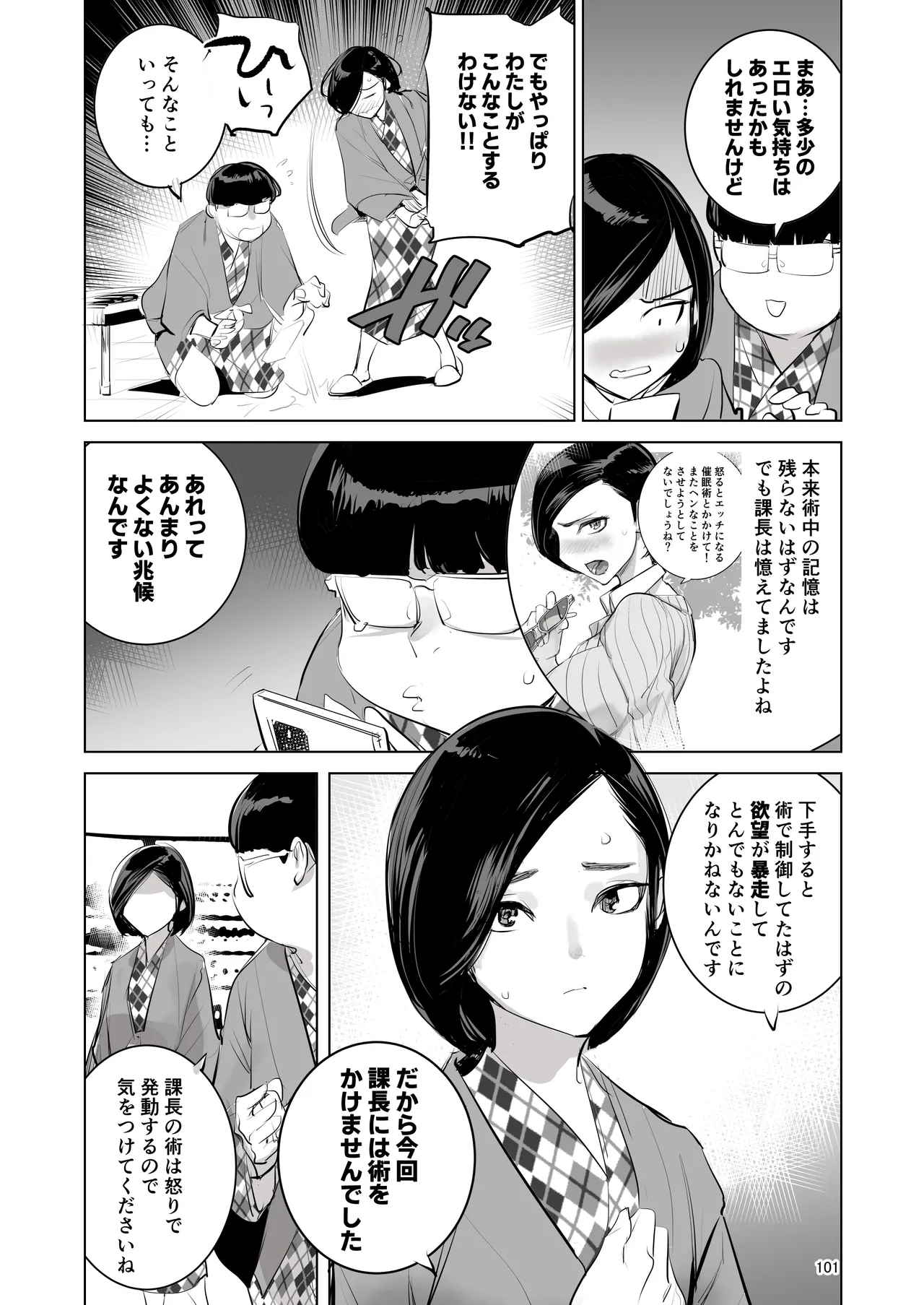 催淫課長総集編① - page95