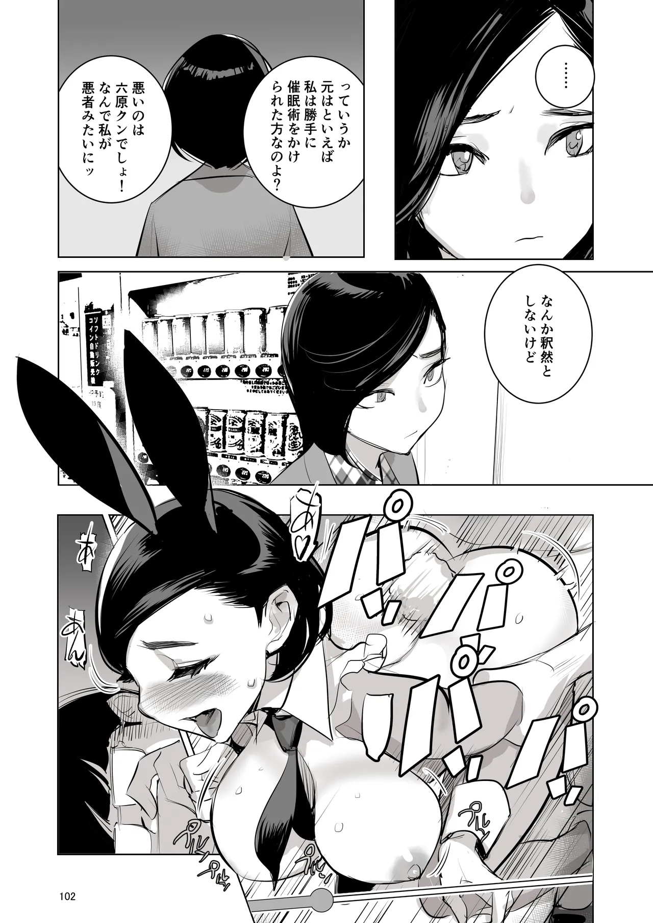 催淫課長総集編① - page96