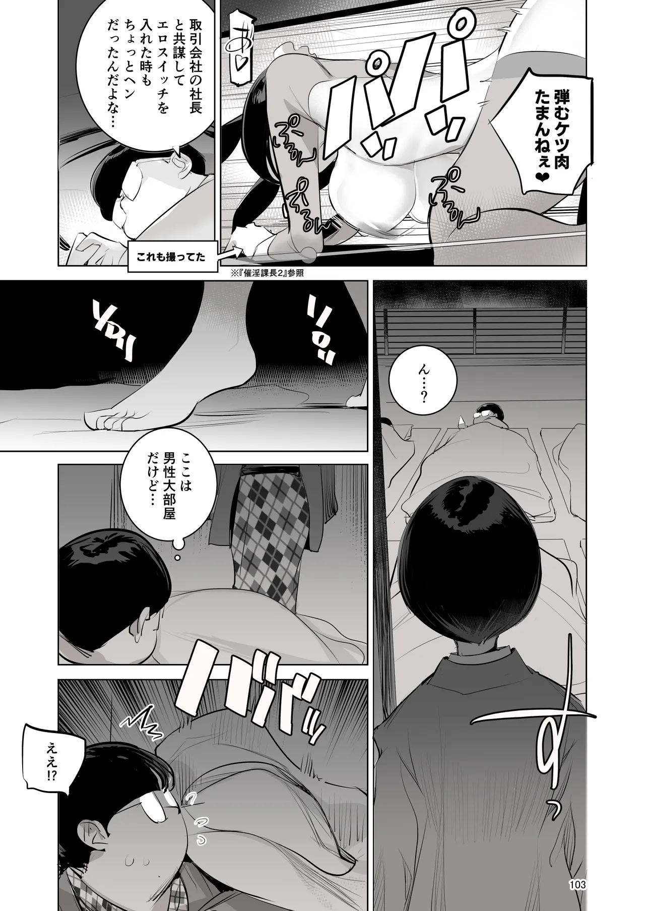催淫課長総集編① - page97