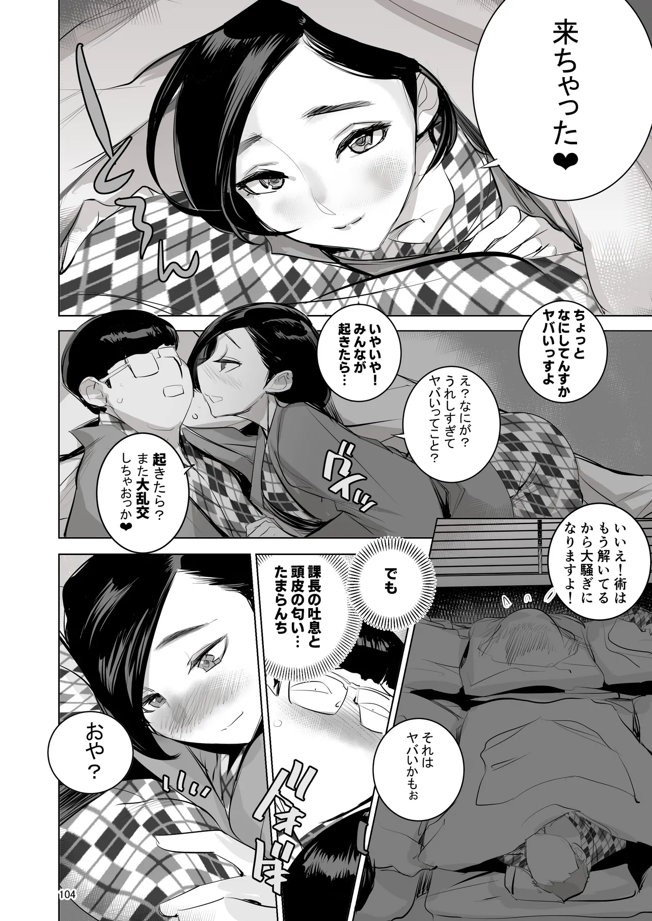 催淫課長総集編① - page98