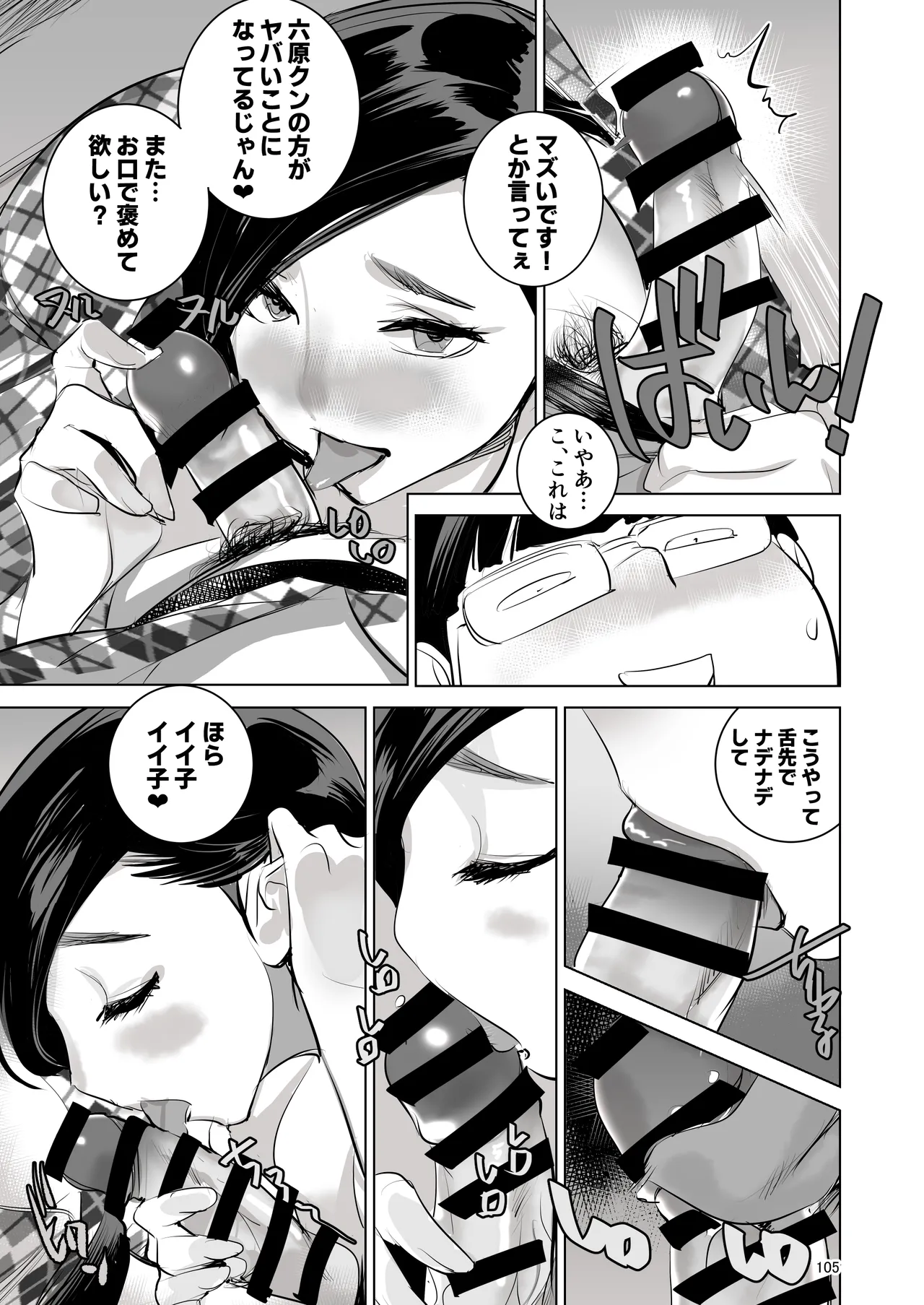 催淫課長総集編① - page99