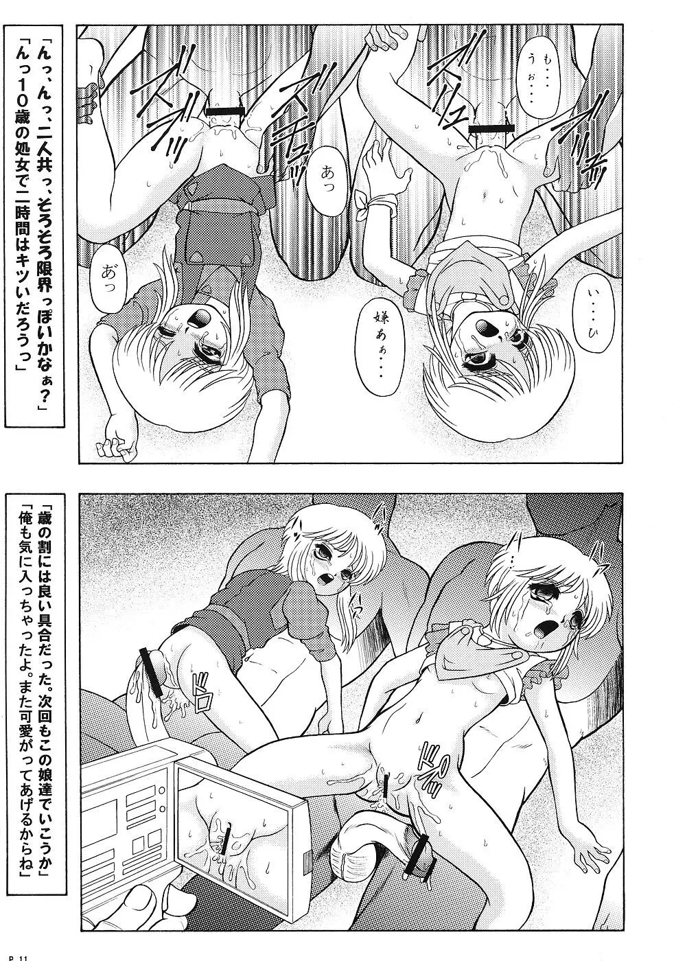 キャラ・エミュ W☆B002 GUNDAM001 1st-Z-ZZ - page10