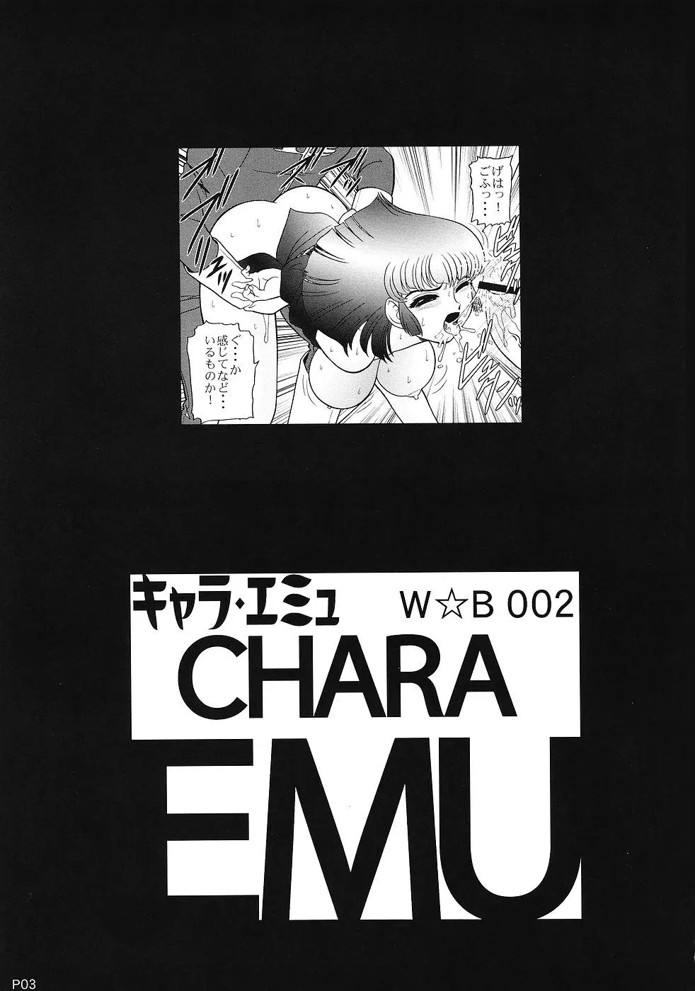 キャラ・エミュ W☆B002 GUNDAM001 1st-Z-ZZ - page2