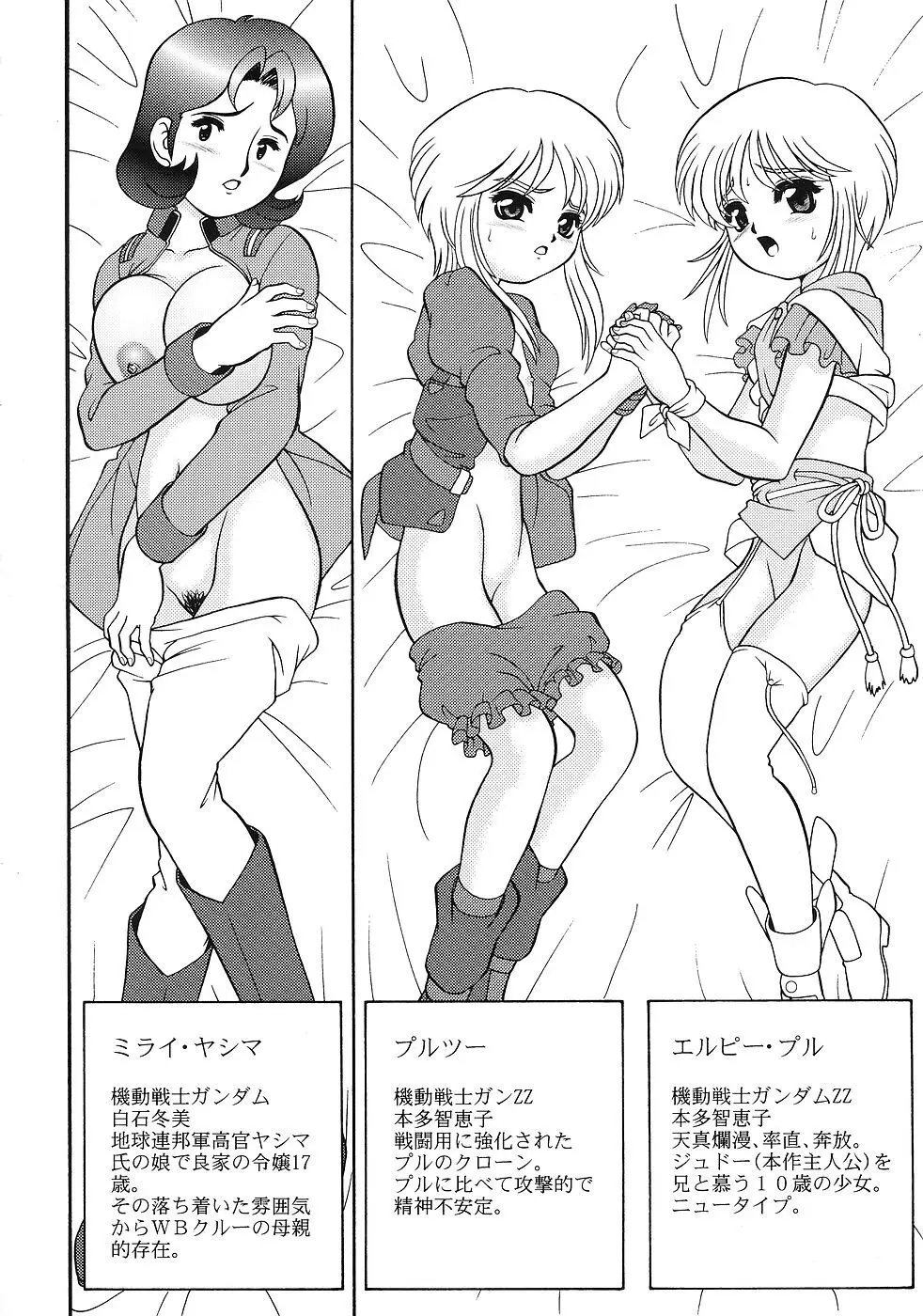 キャラ・エミュ W☆B002 GUNDAM001 1st-Z-ZZ - page3