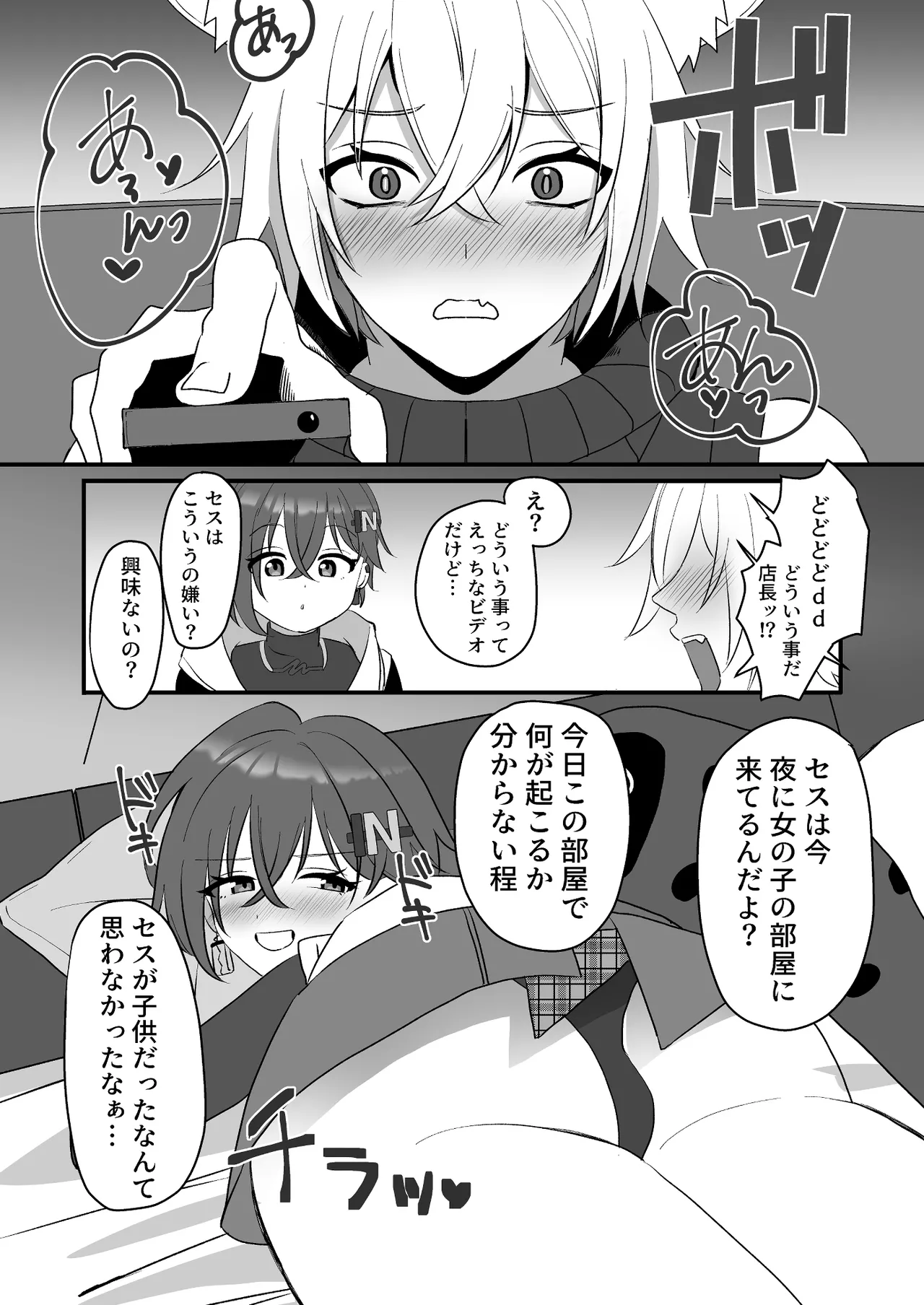 エージェントを労うのもプロキシの務めンナ - page12