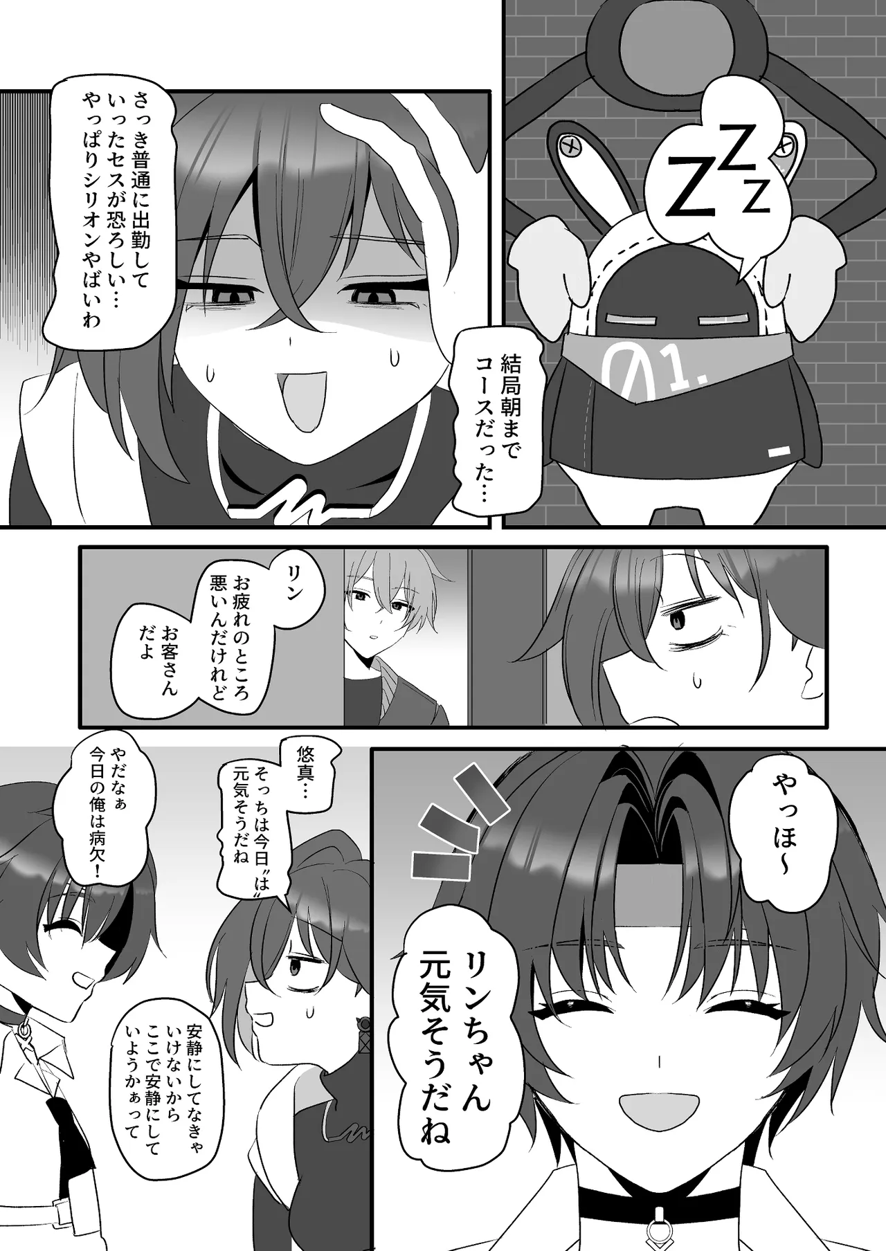 エージェントを労うのもプロキシの務めンナ - page14