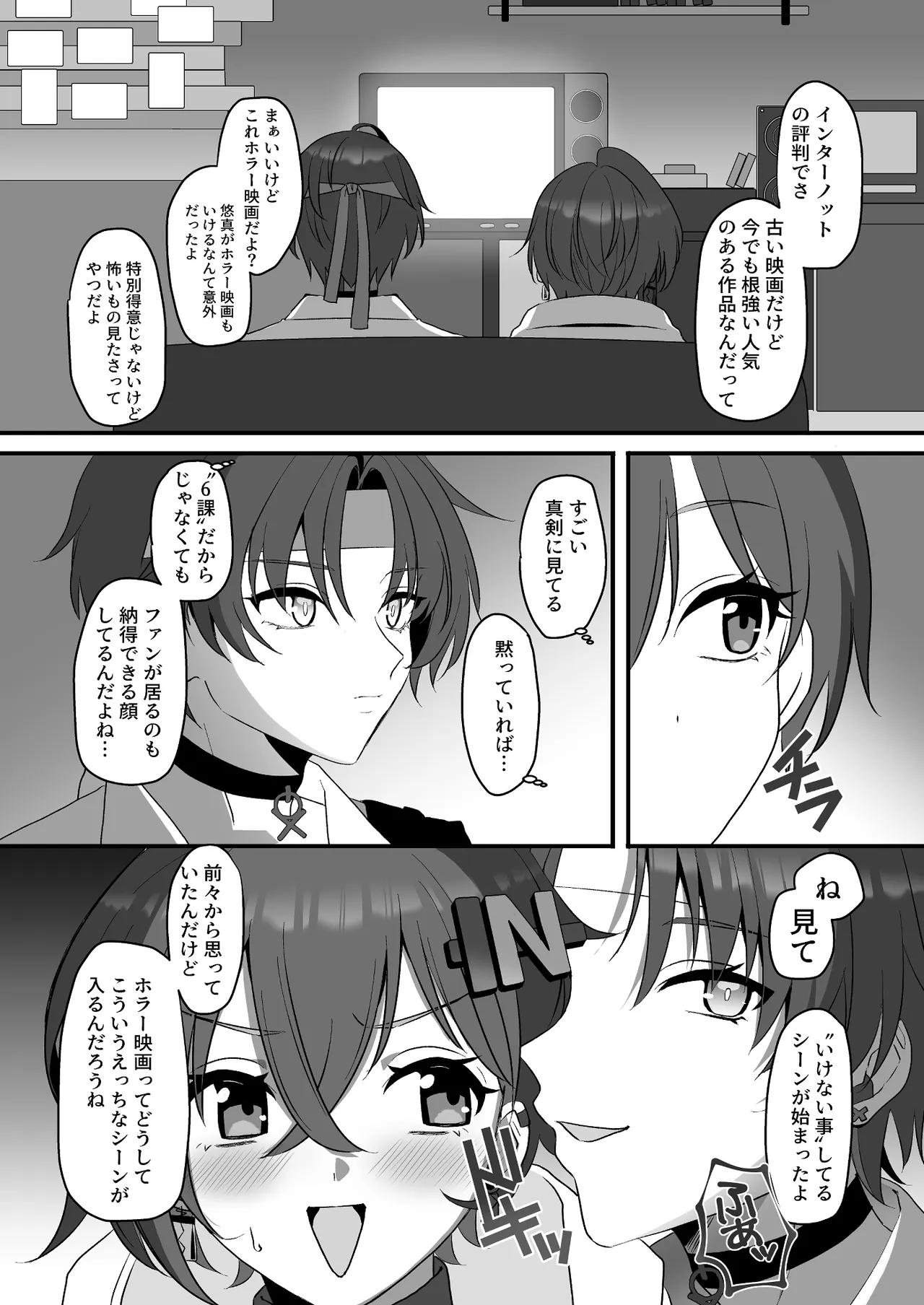 エージェントを労うのもプロキシの務めンナ - page15