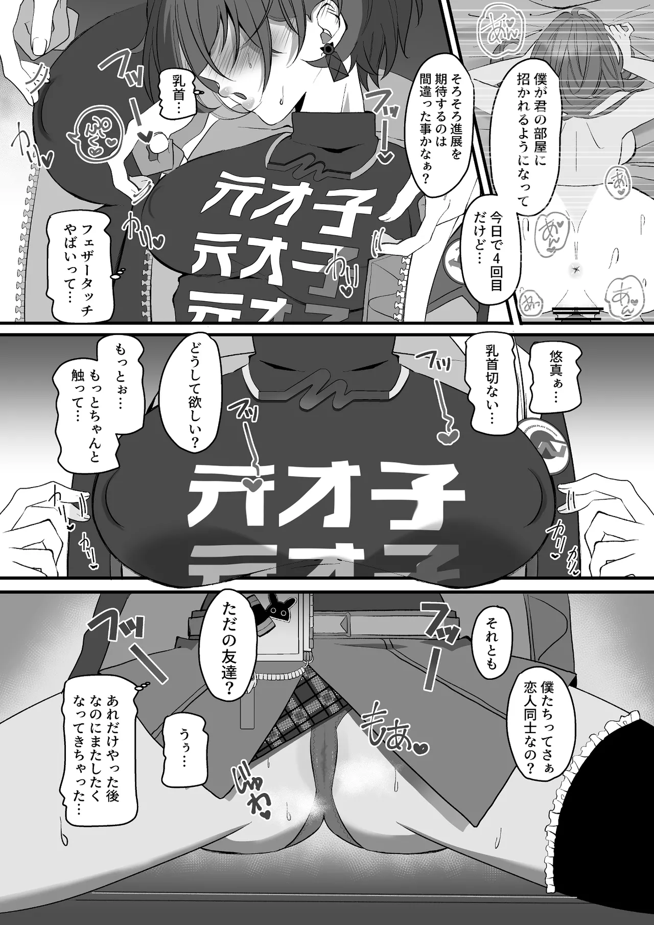 エージェントを労うのもプロキシの務めンナ - page16