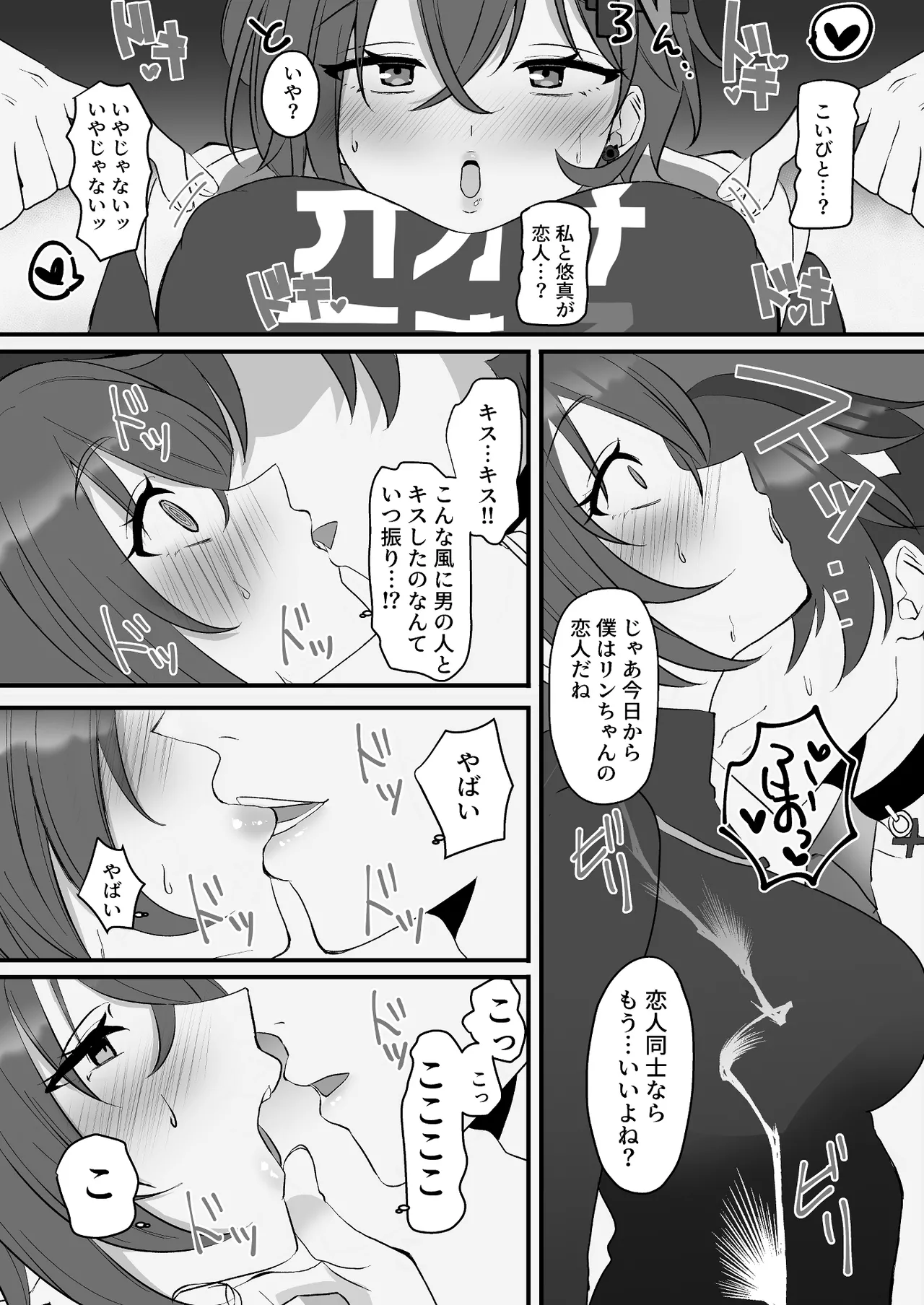 エージェントを労うのもプロキシの務めンナ - page17