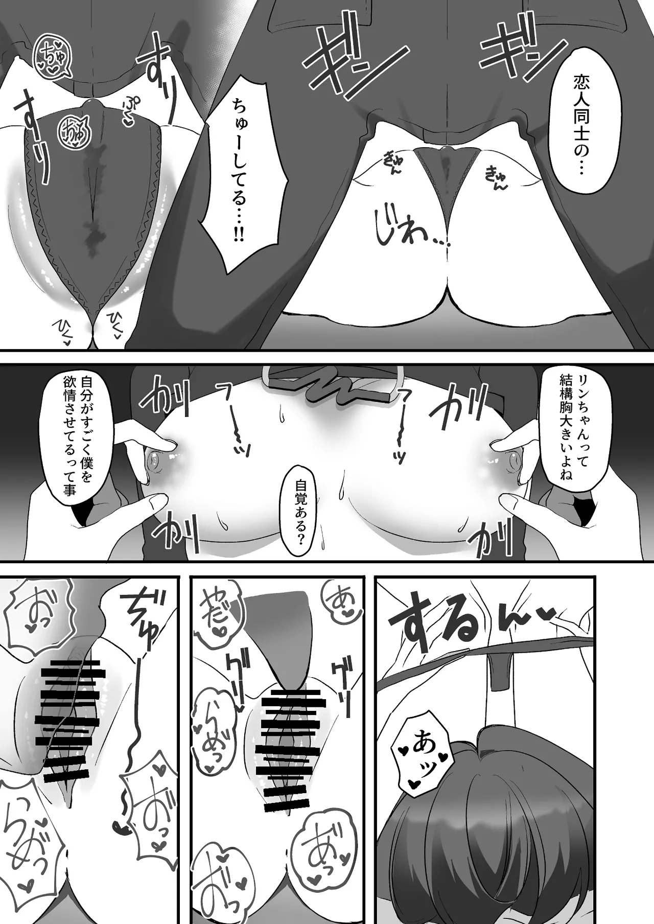 エージェントを労うのもプロキシの務めンナ - page18