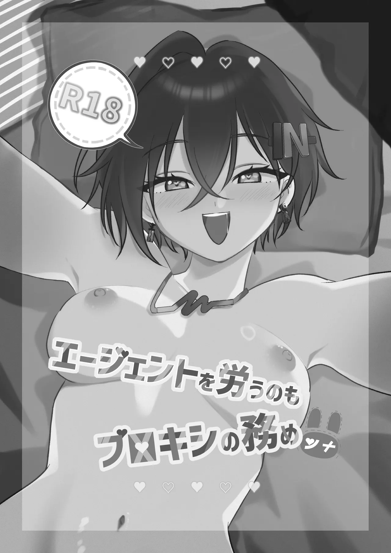 エージェントを労うのもプロキシの務めンナ - page2