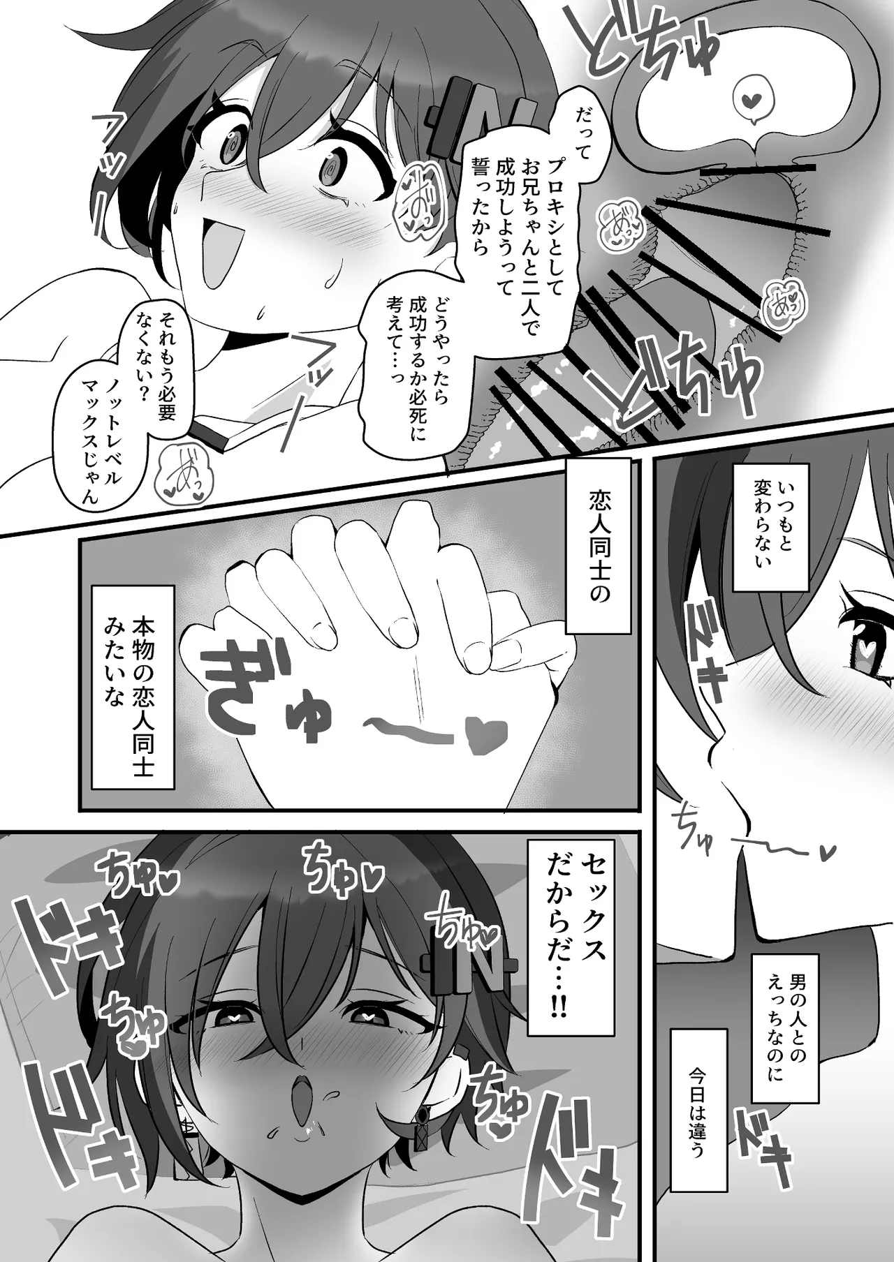 エージェントを労うのもプロキシの務めンナ - page21
