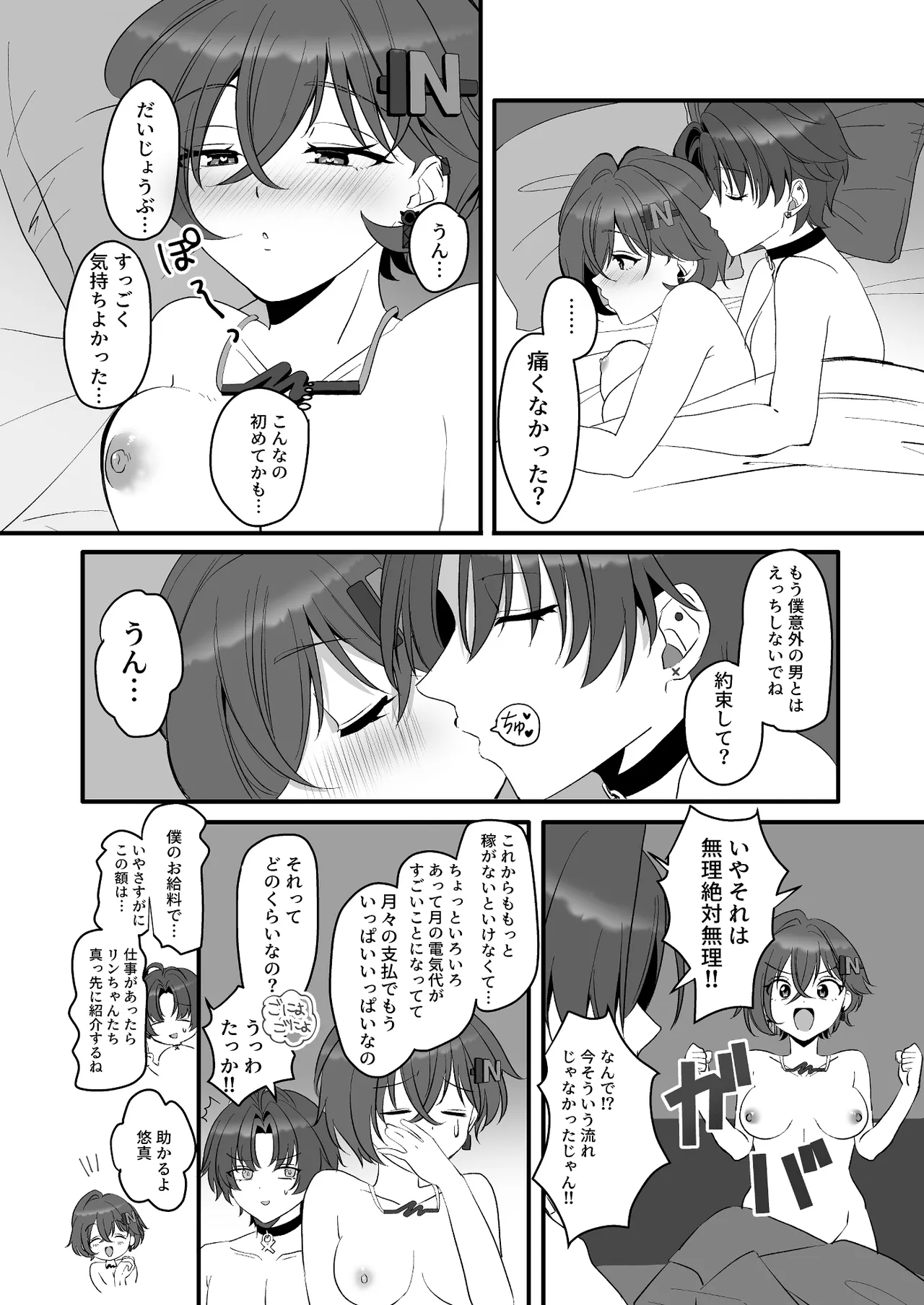 エージェントを労うのもプロキシの務めンナ - page22