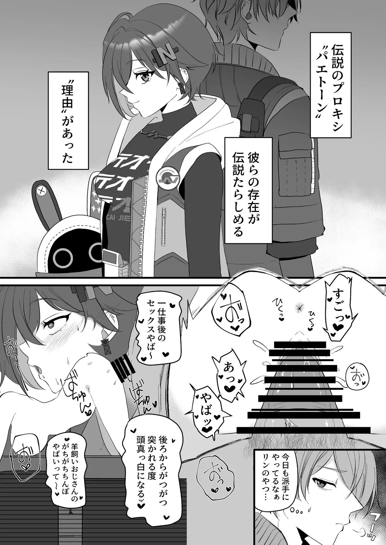 エージェントを労うのもプロキシの務めンナ - page3