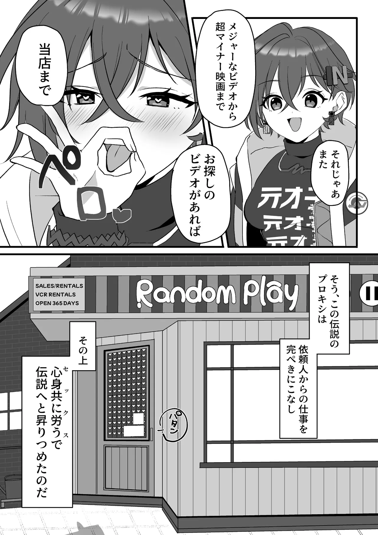 エージェントを労うのもプロキシの務めンナ - page5