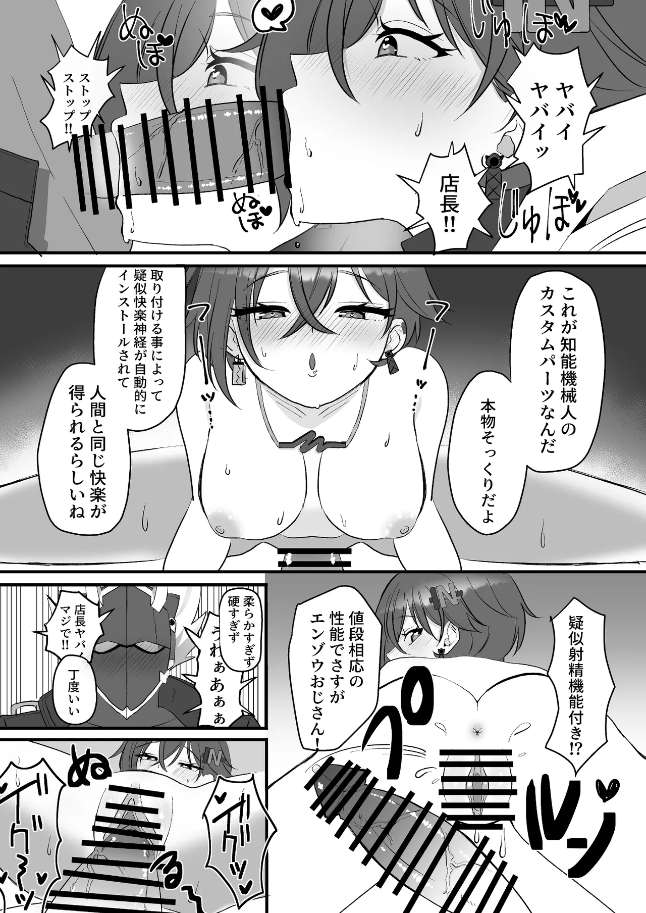 エージェントを労うのもプロキシの務めンナ - page6