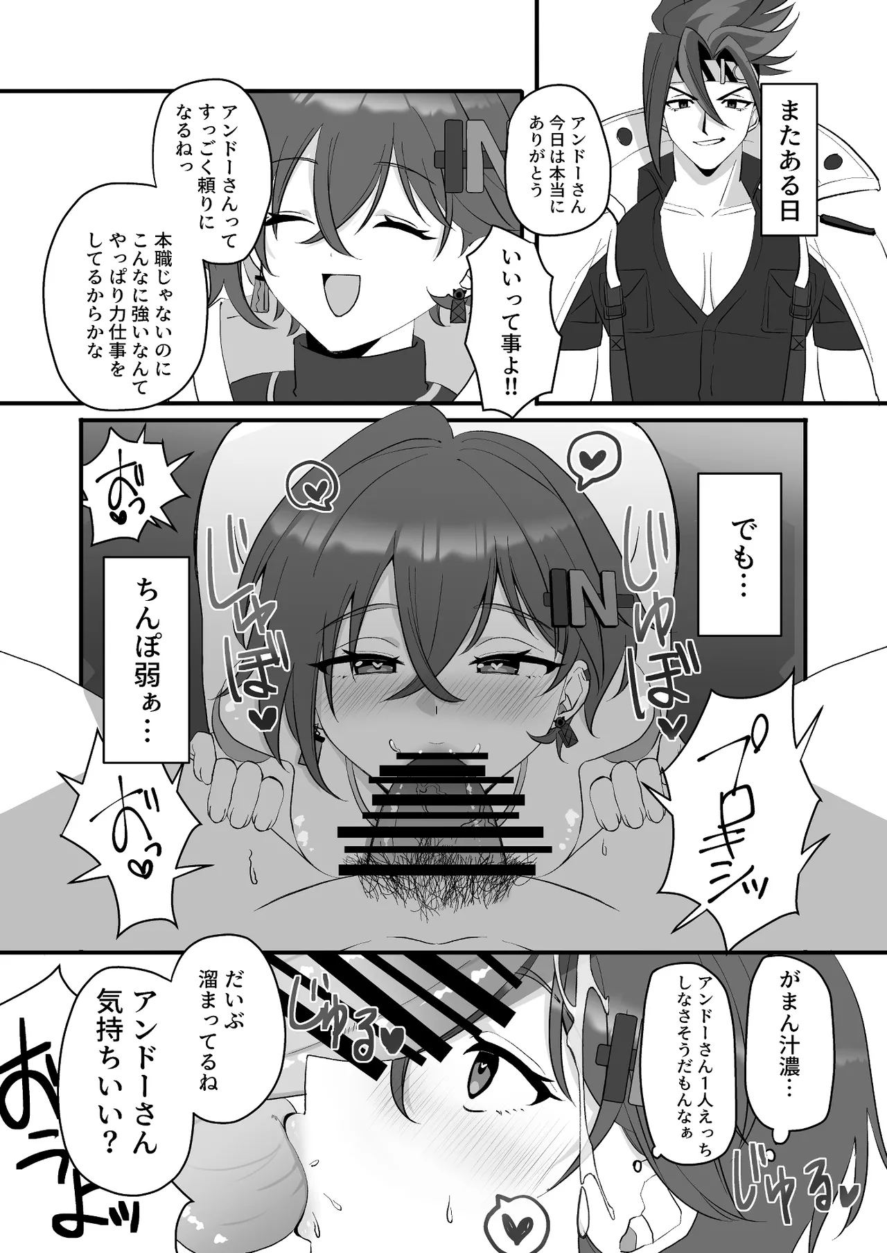 エージェントを労うのもプロキシの務めンナ - page8