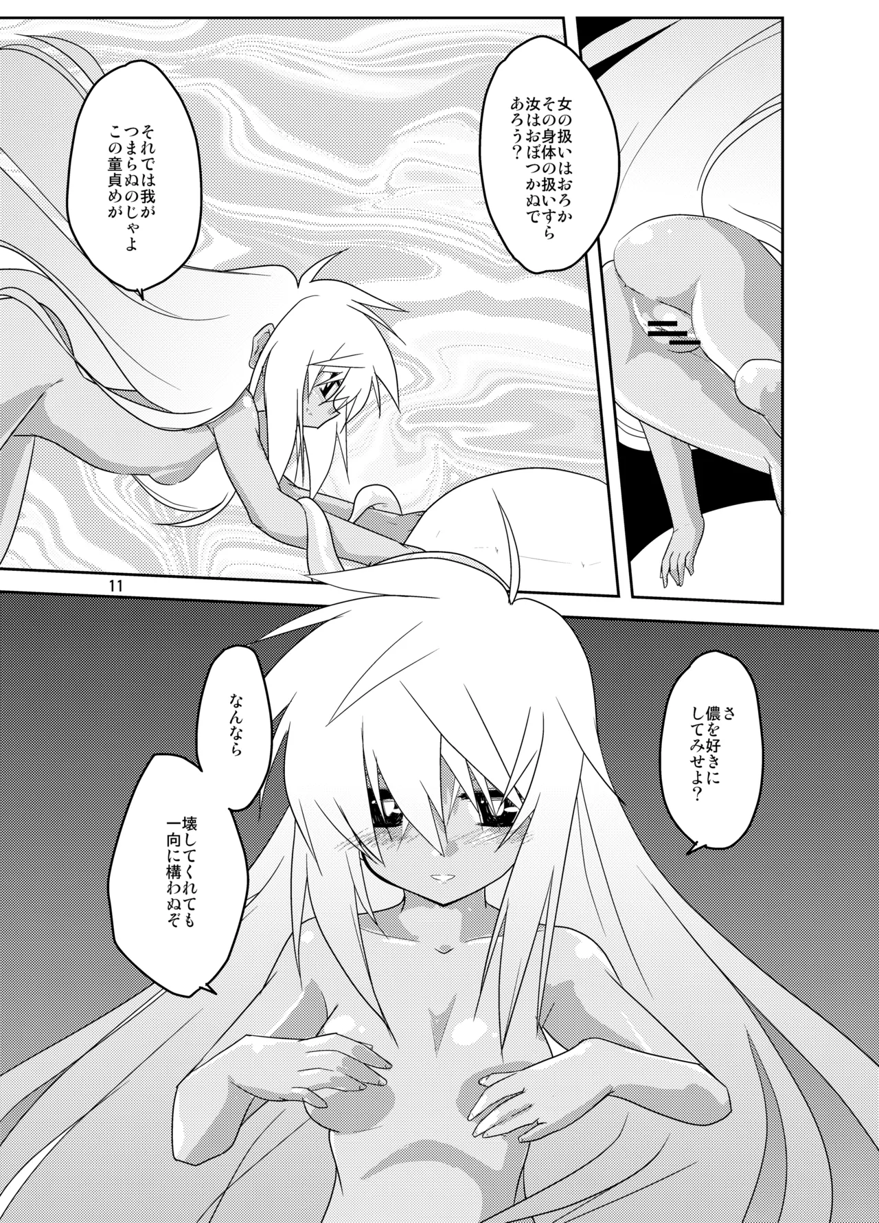 教えて！黄金の蜂蜜酒授業 - page10