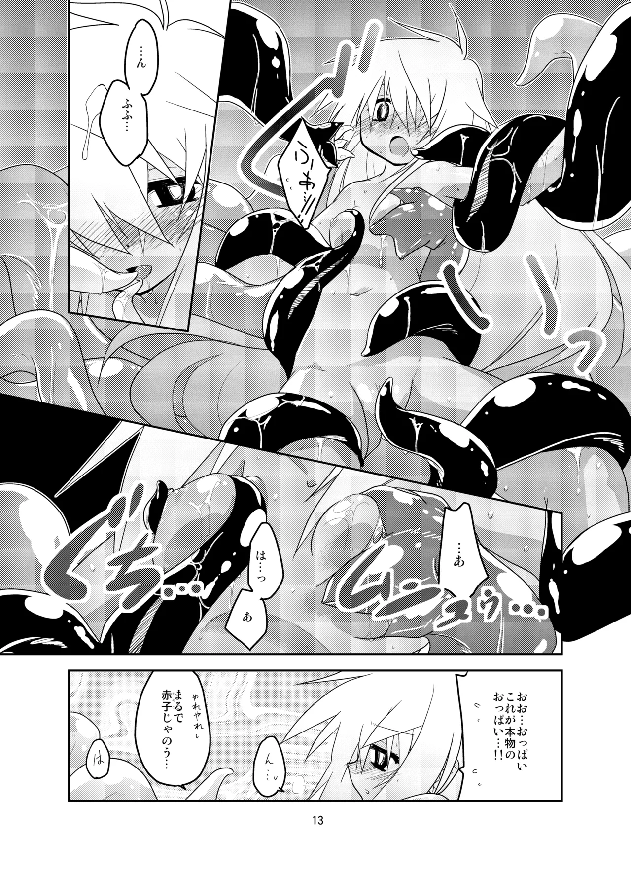 教えて！黄金の蜂蜜酒授業 - page12