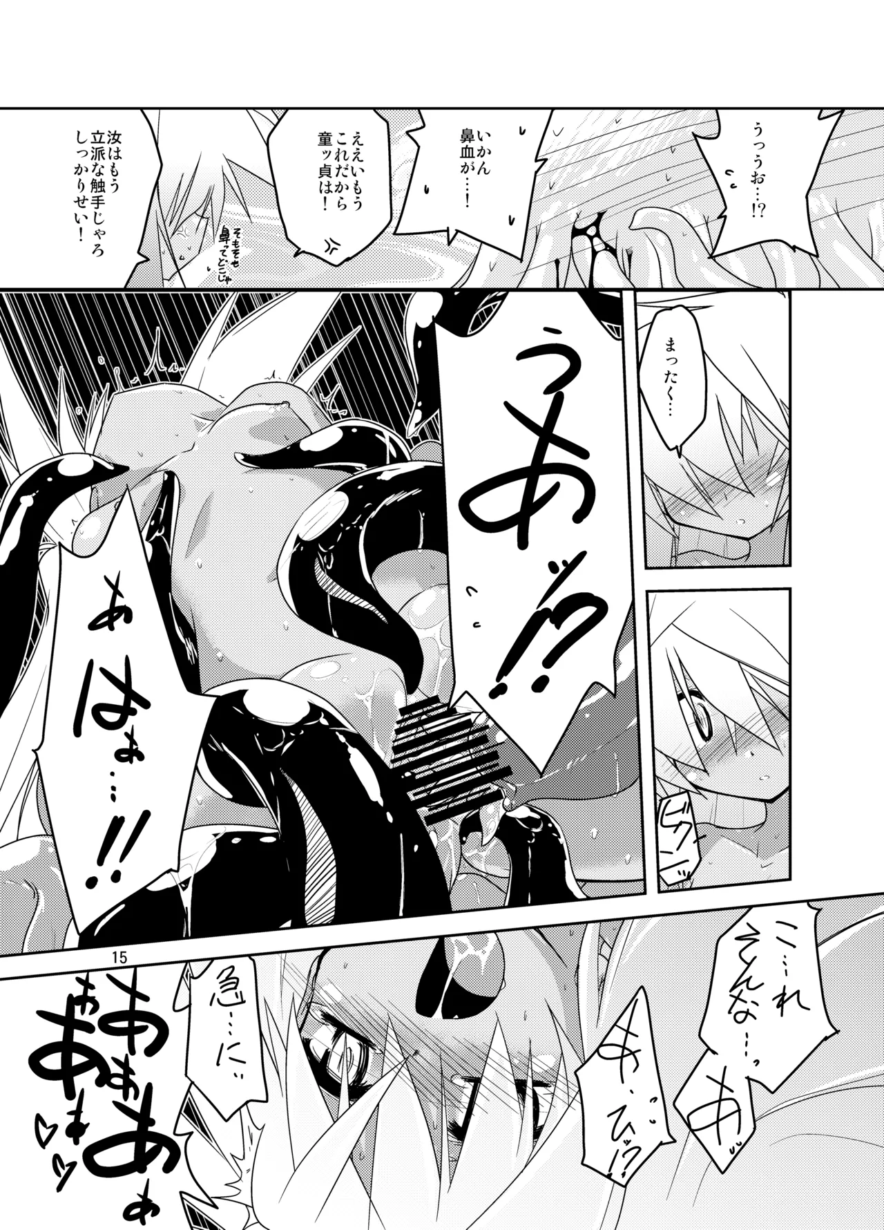 教えて！黄金の蜂蜜酒授業 - page14