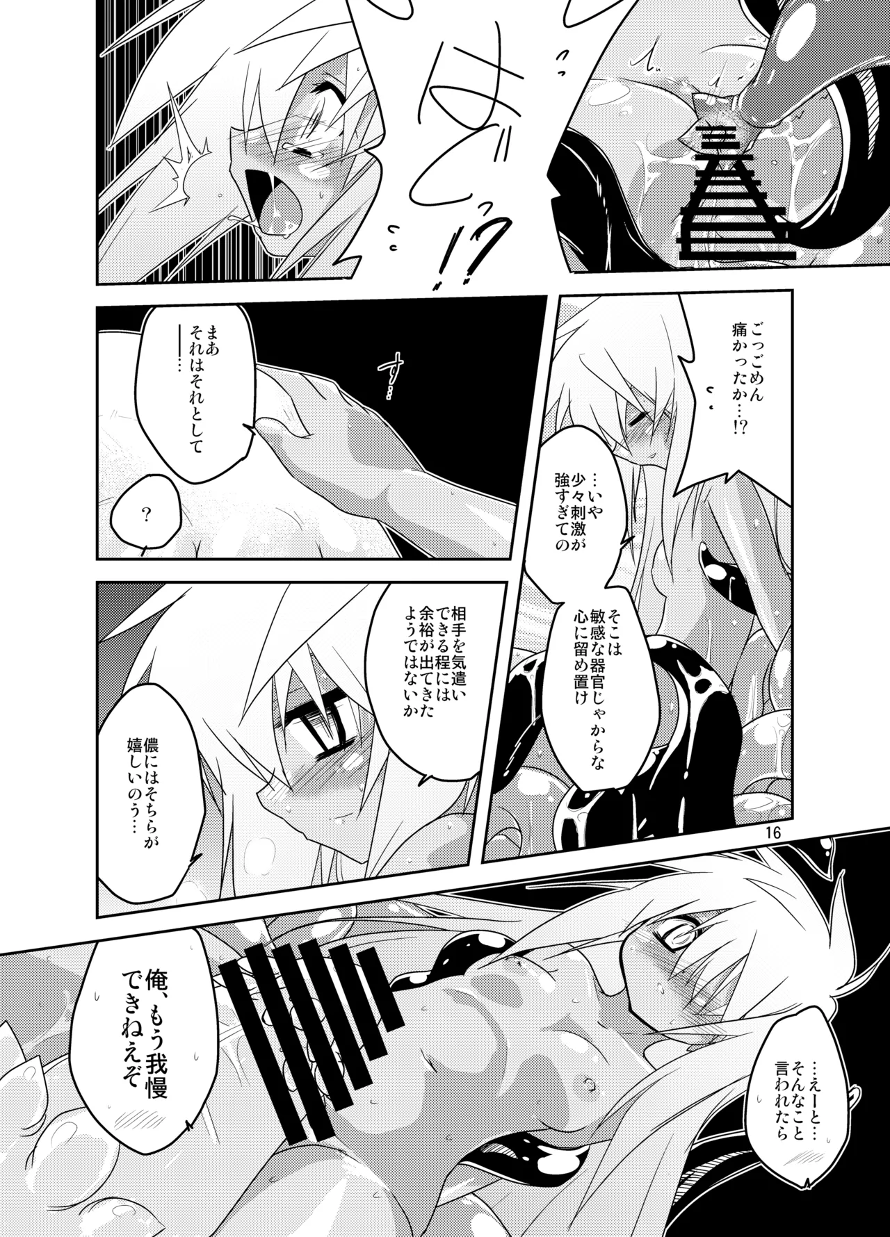 教えて！黄金の蜂蜜酒授業 - page15