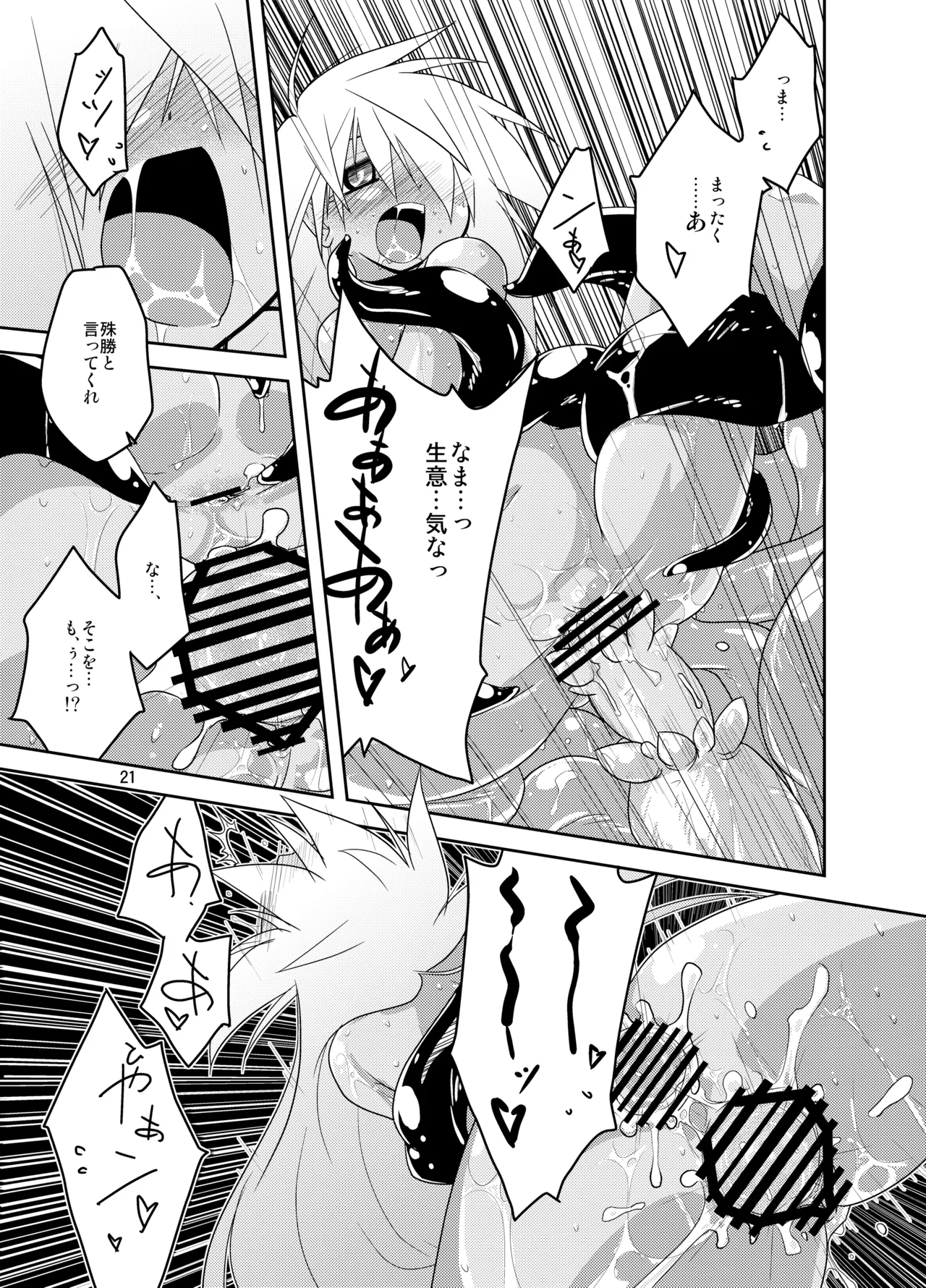 教えて！黄金の蜂蜜酒授業 - page20