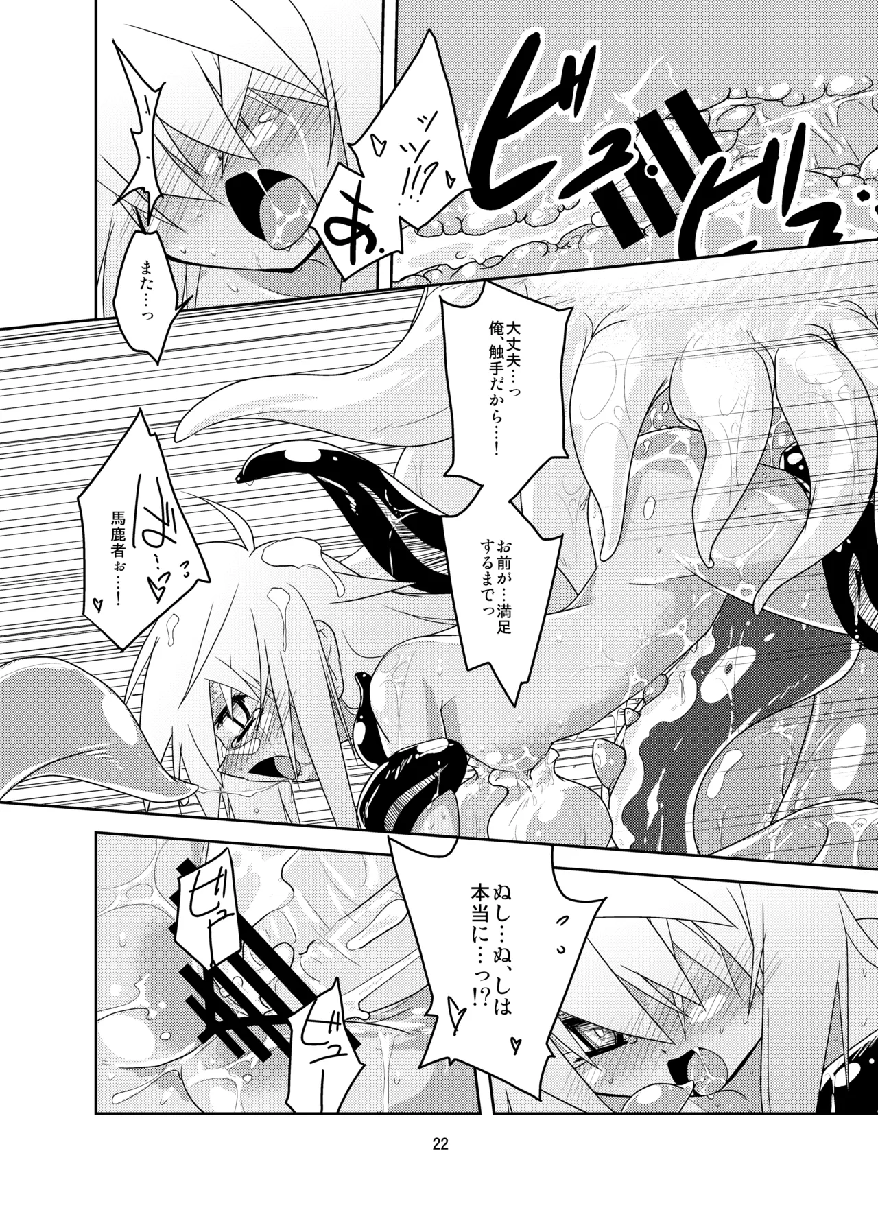 教えて！黄金の蜂蜜酒授業 - page21